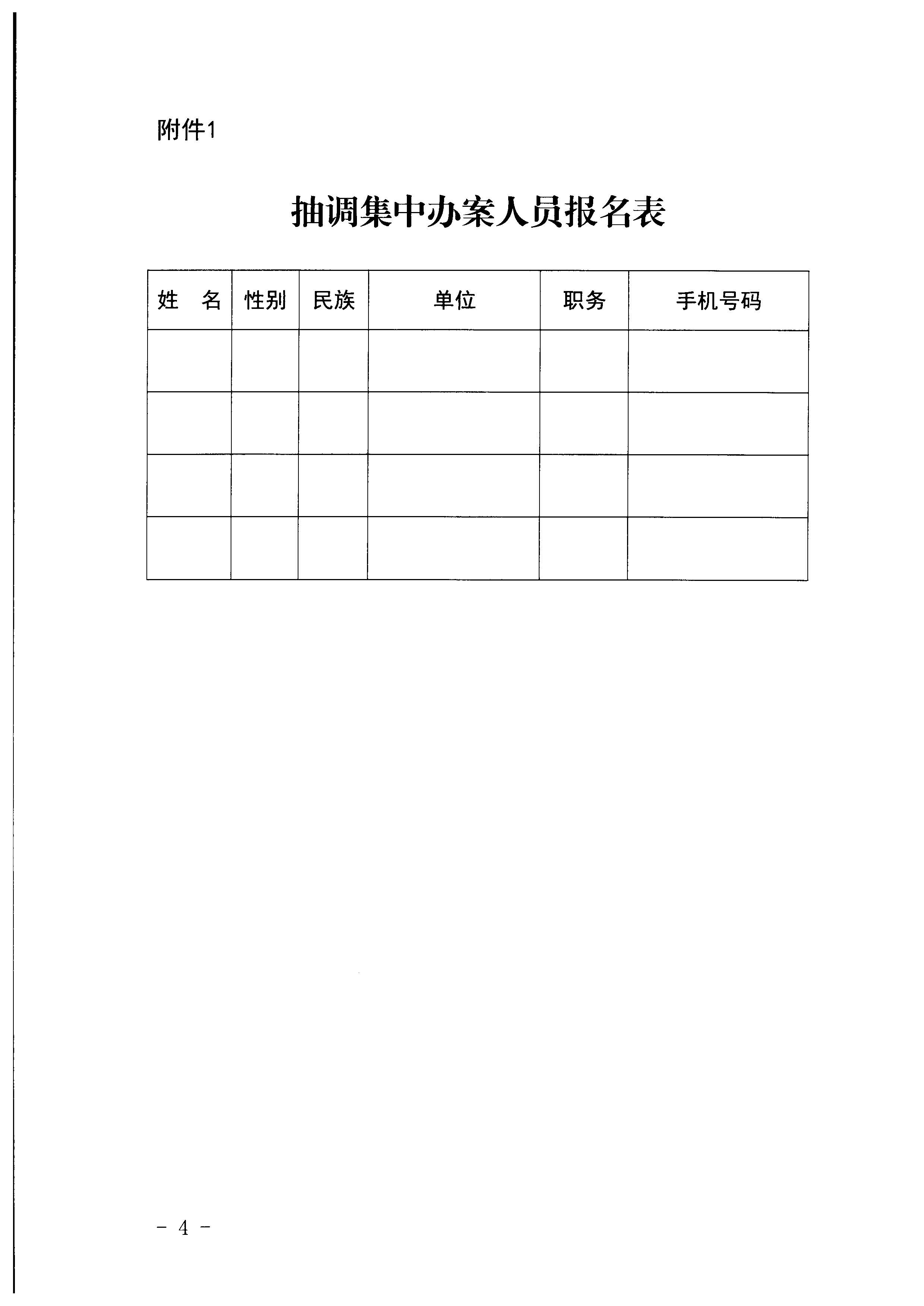 91色情
关于组织91色情
部第五批旅游市场集中办案活动的通知_页面_04.jpg