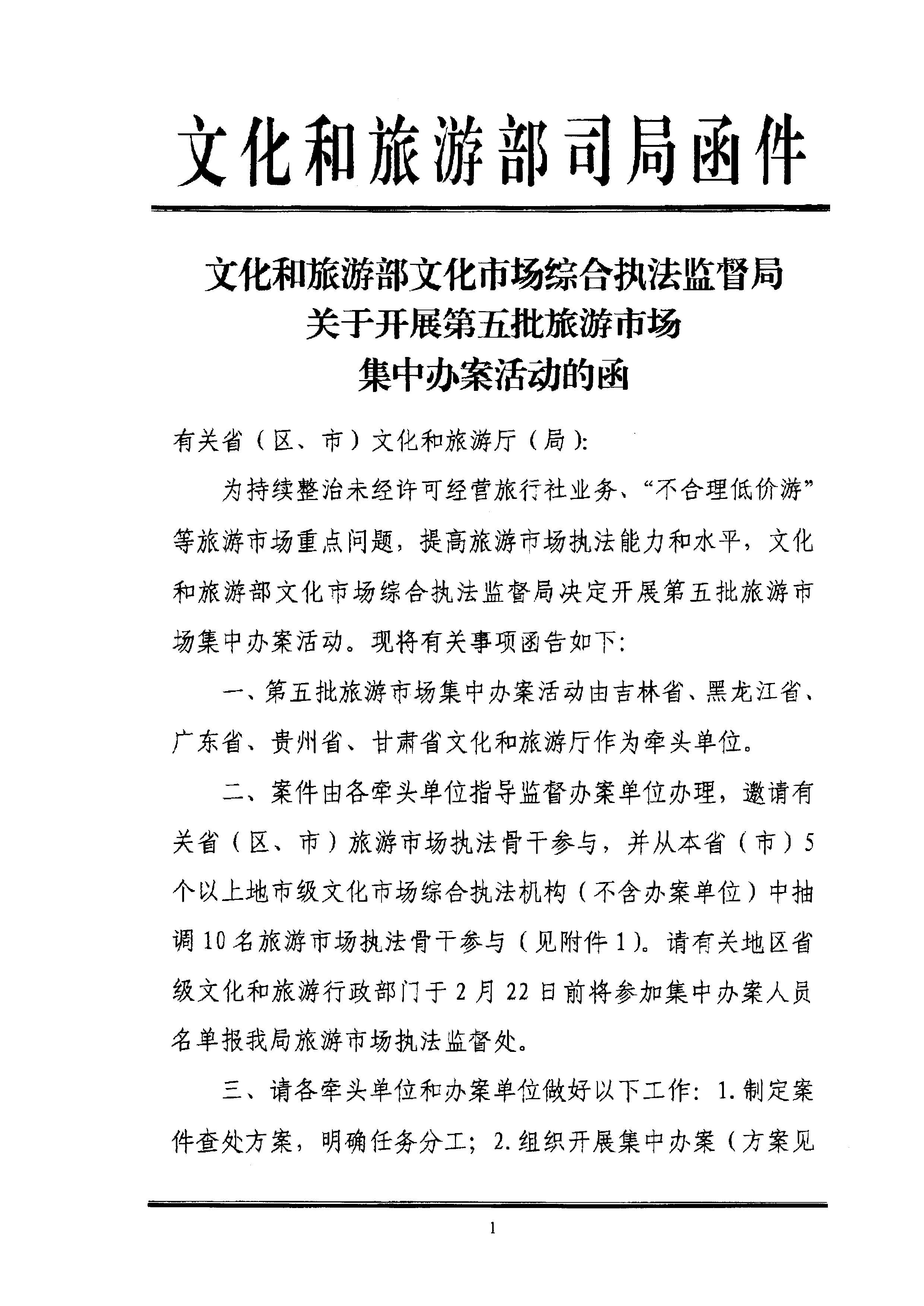 91色情
关于组织91色情
部第五批旅游市场集中办案活动的通知_页面_05.jpg