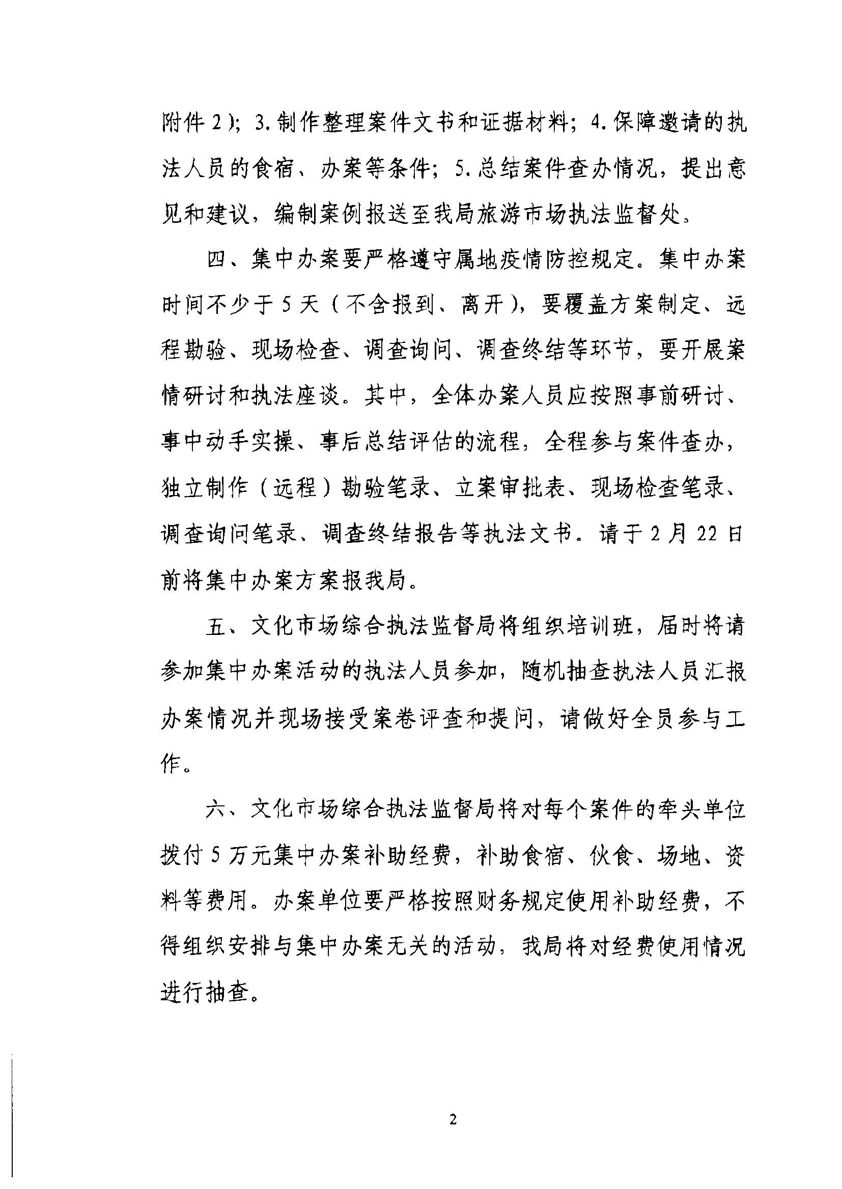 91色情
关于组织91色情
部第五批旅游市场集中办案活动的通知_页面_06.jpg