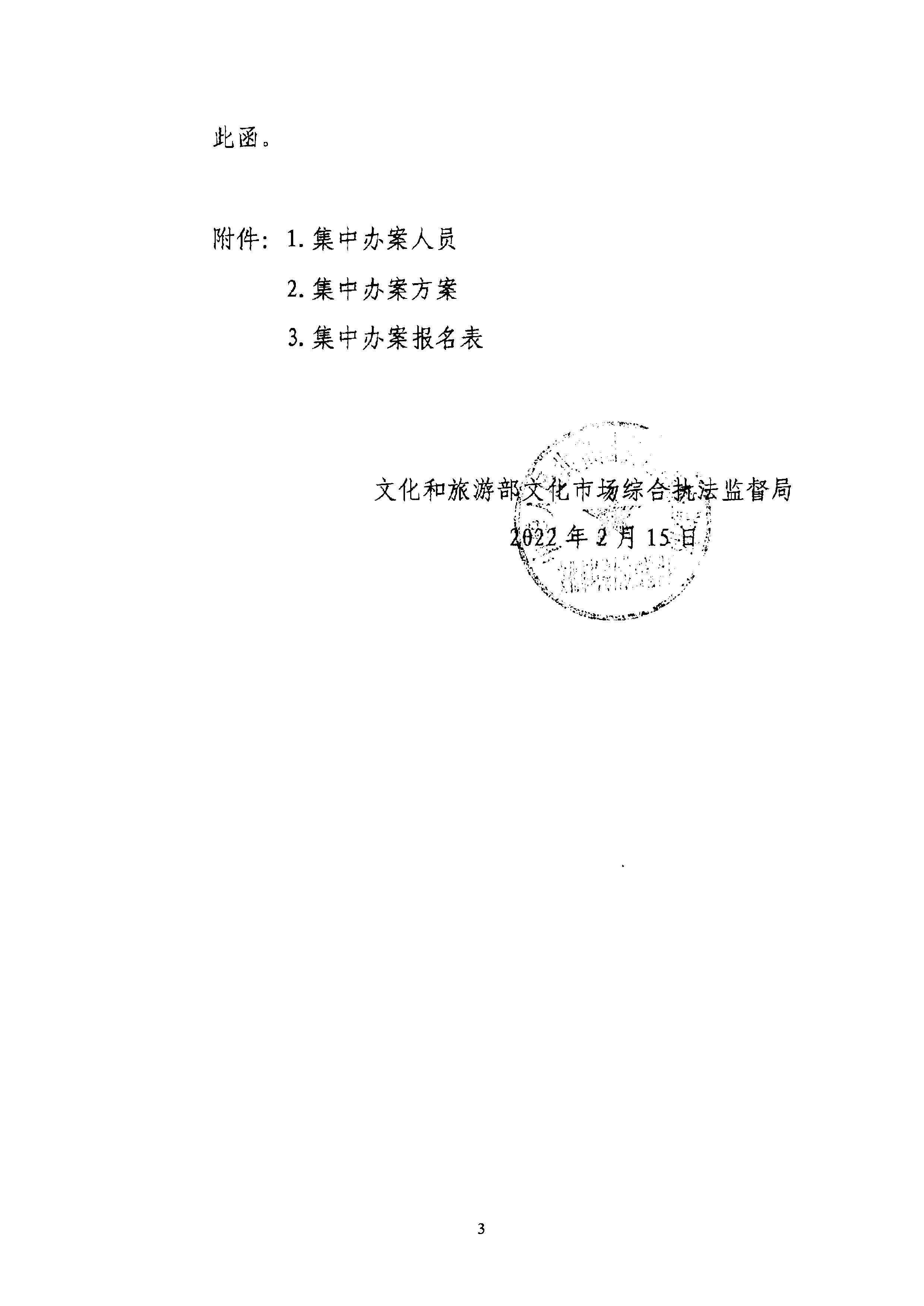 91色情
关于组织91色情
部第五批旅游市场集中办案活动的通知_页面_07.jpg