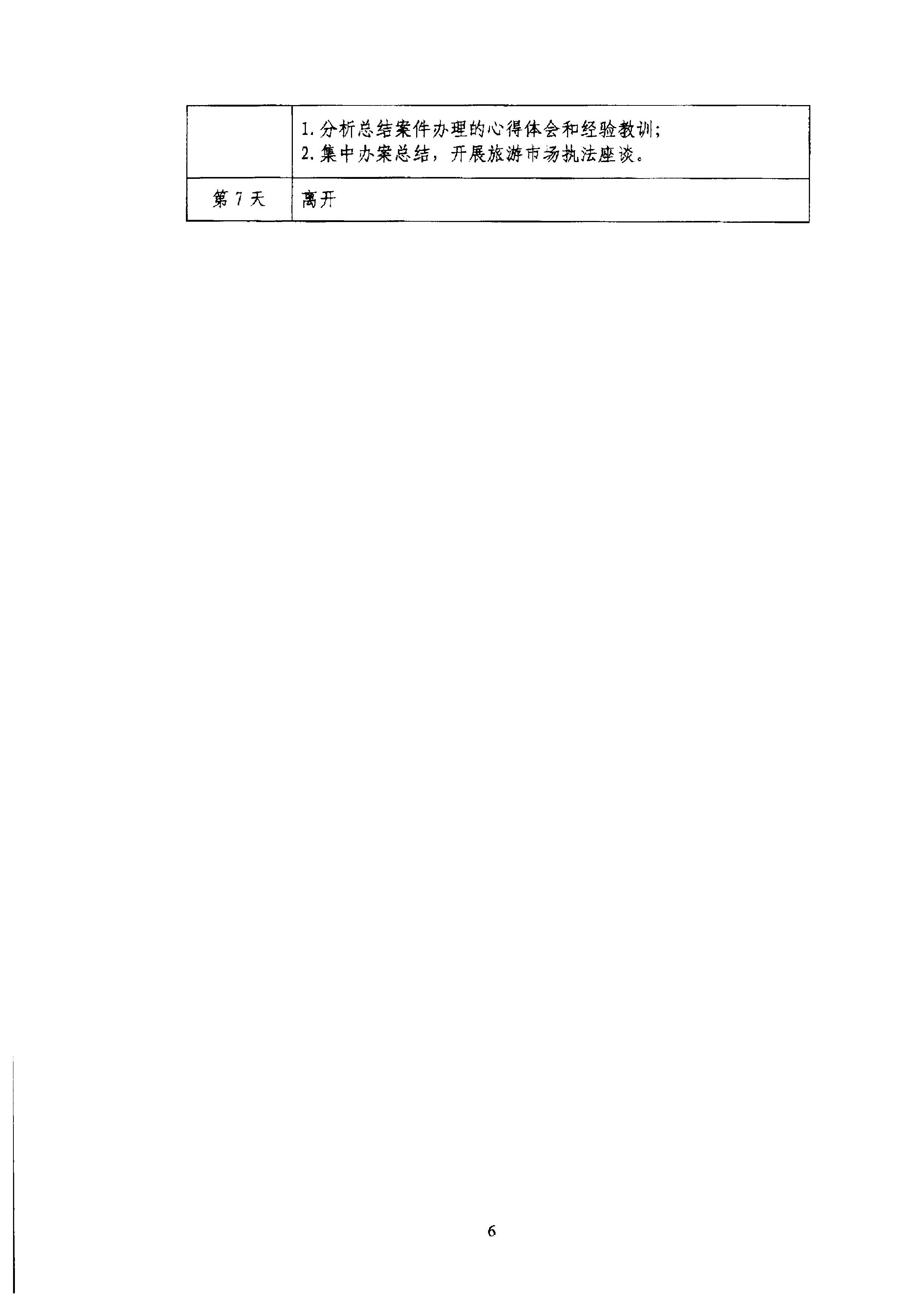 91色情
关于组织91色情
部第五批旅游市场集中办案活动的通知_页面_10.jpg