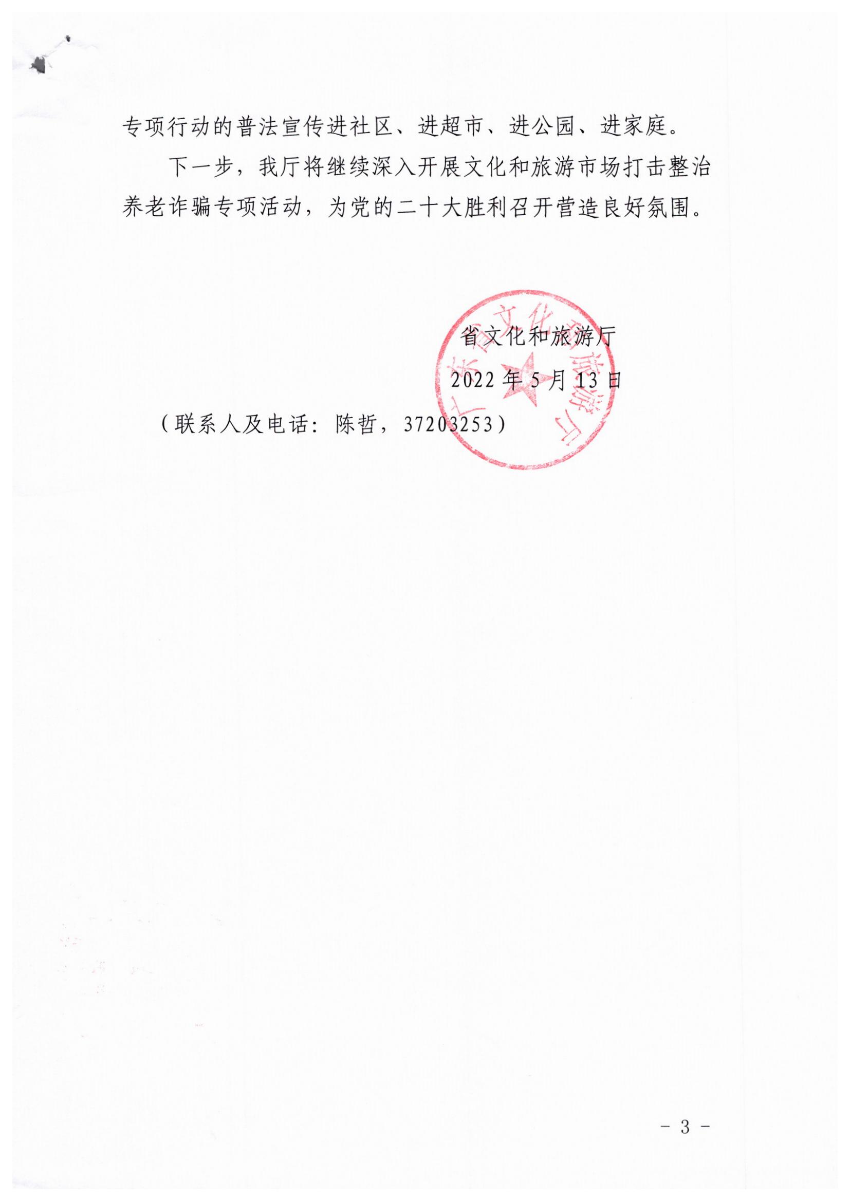 91色情
关于印发《91色情
市场打击整治养老诈骗专项行动实施方案》的通知_页面_03.jpg