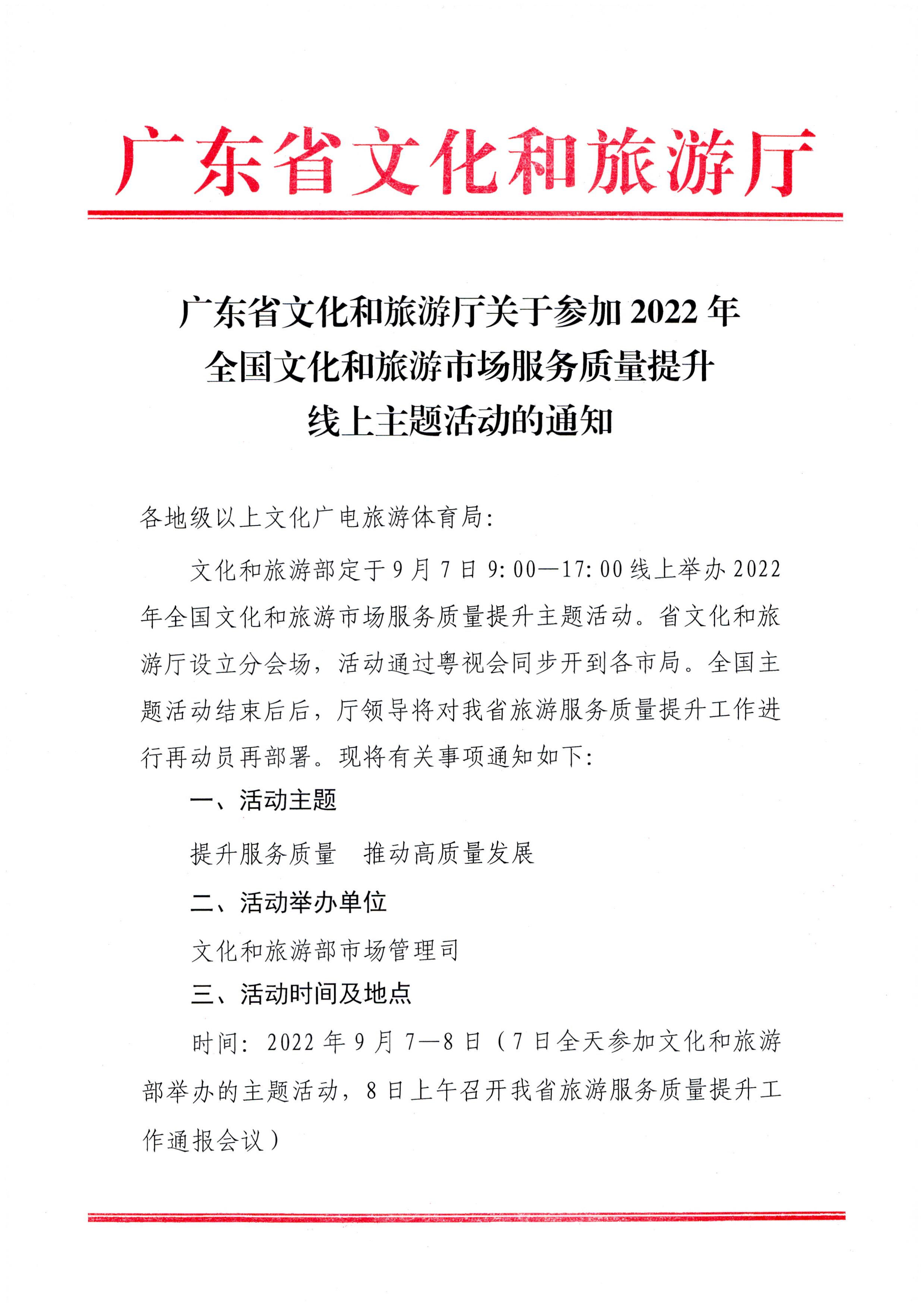 2.91色情
关于参加2022年全国91色情
市场服务质量提升线上主题活动的通知_页面_1.jpg