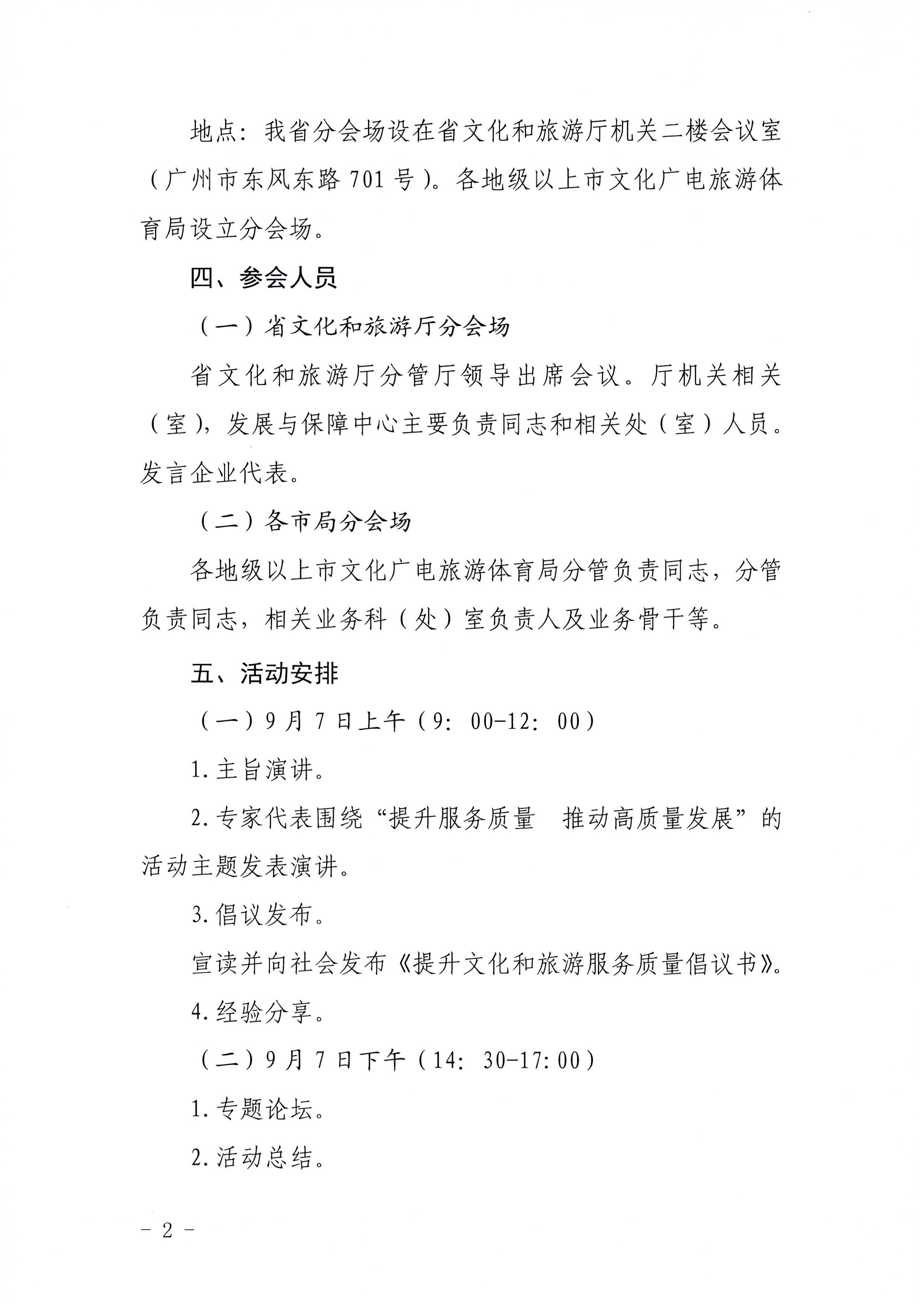 2.91色情
关于参加2022年全国91色情
市场服务质量提升线上主题活动的通知_页面_2.jpg