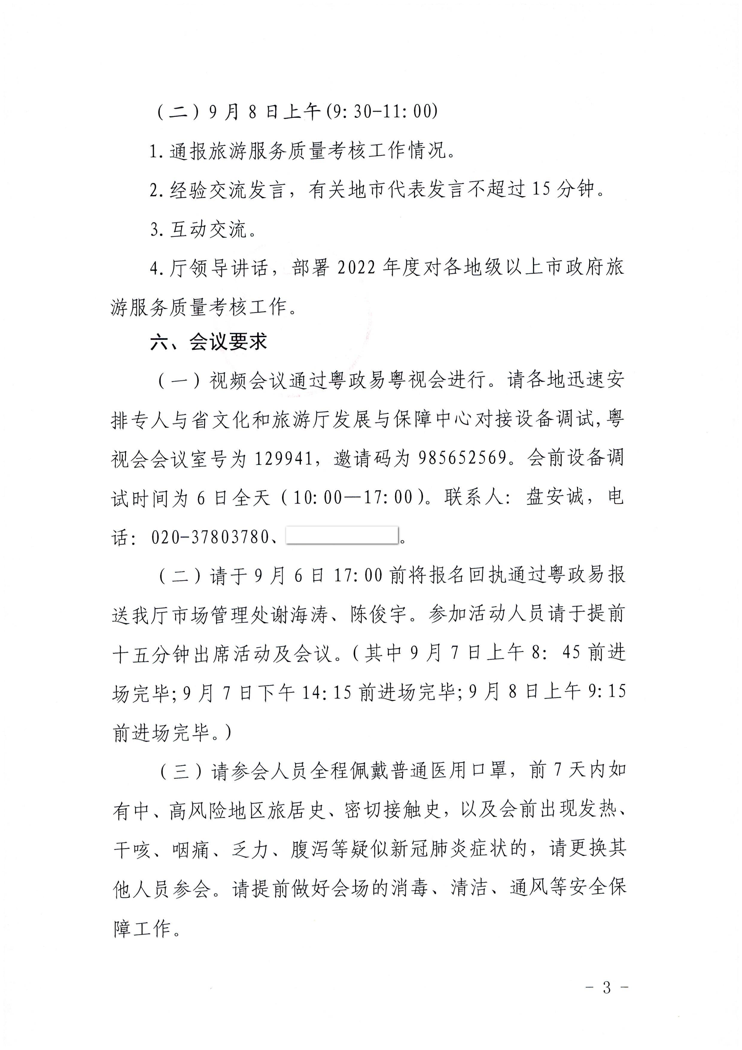 2.91色情
关于参加2022年全国91色情
市场服务质量提升线上主题活动的通知_页面_3.jpg