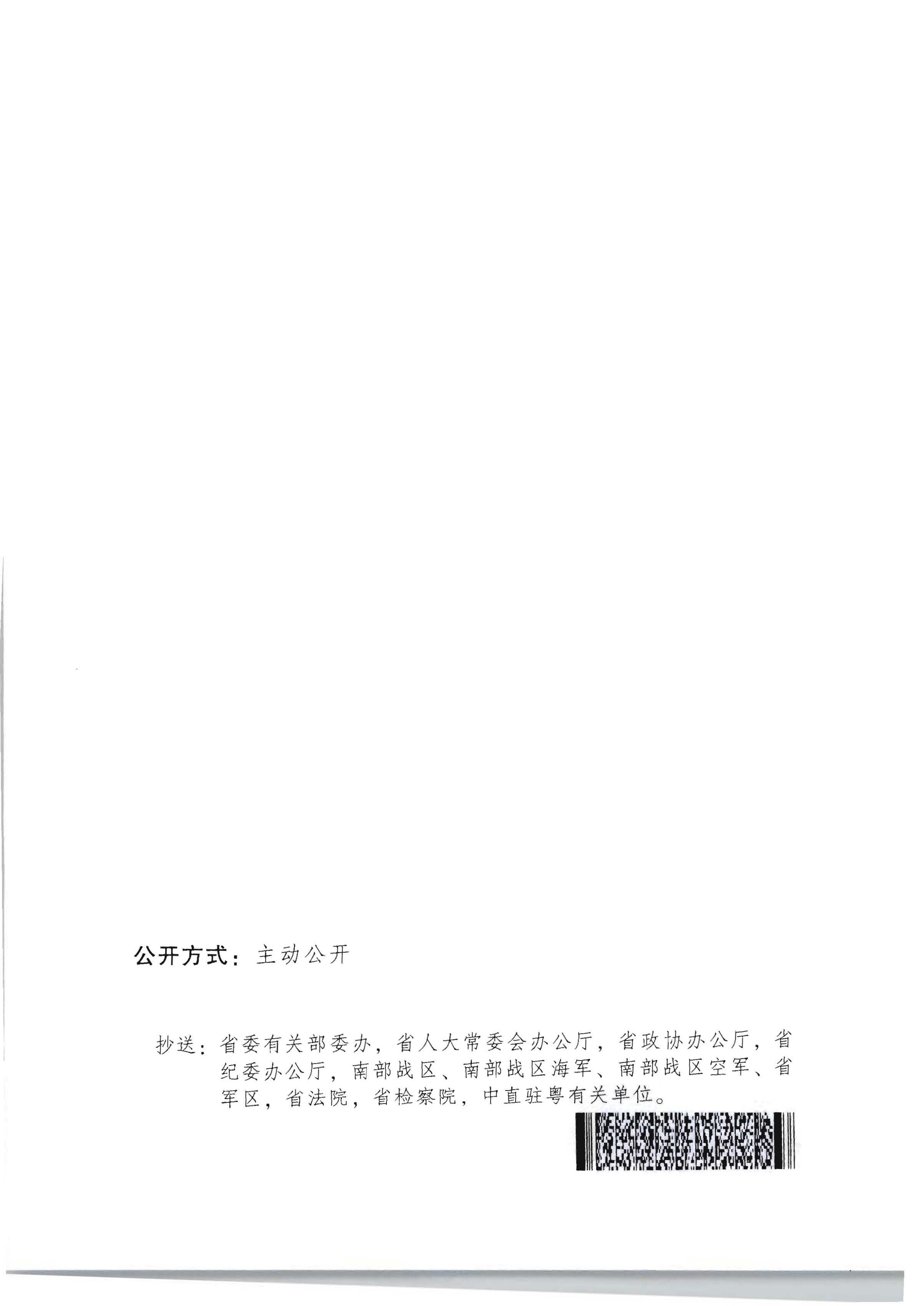 91色情人民政府办公厅关于印发《加快推进重点领域信用建设 构建以信用为基础的新型监管机制实施方案》的通知_页面_14.jpg