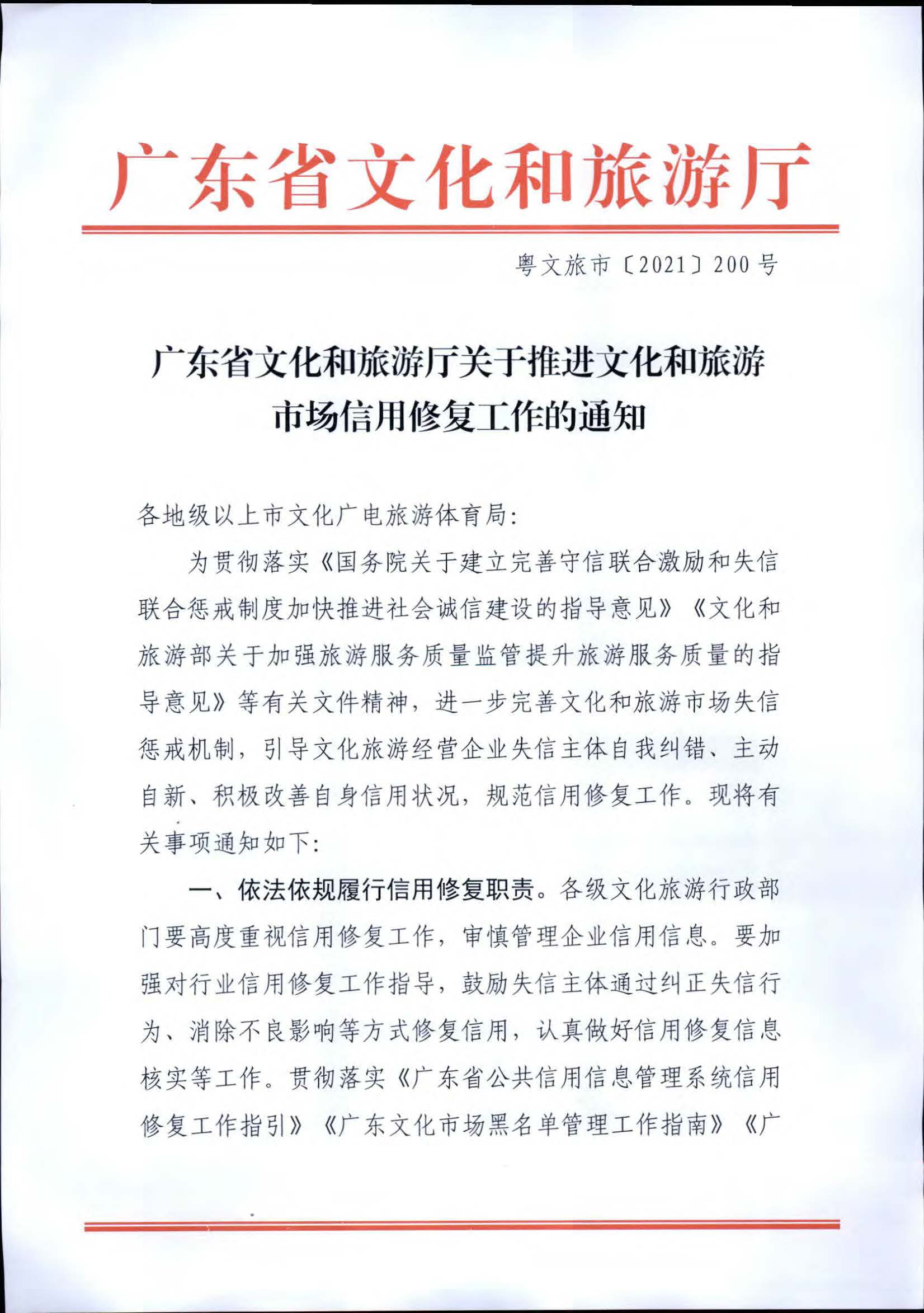 91色情
关于推进91色情
市场信用修复工作的通知_页面_01.jpg