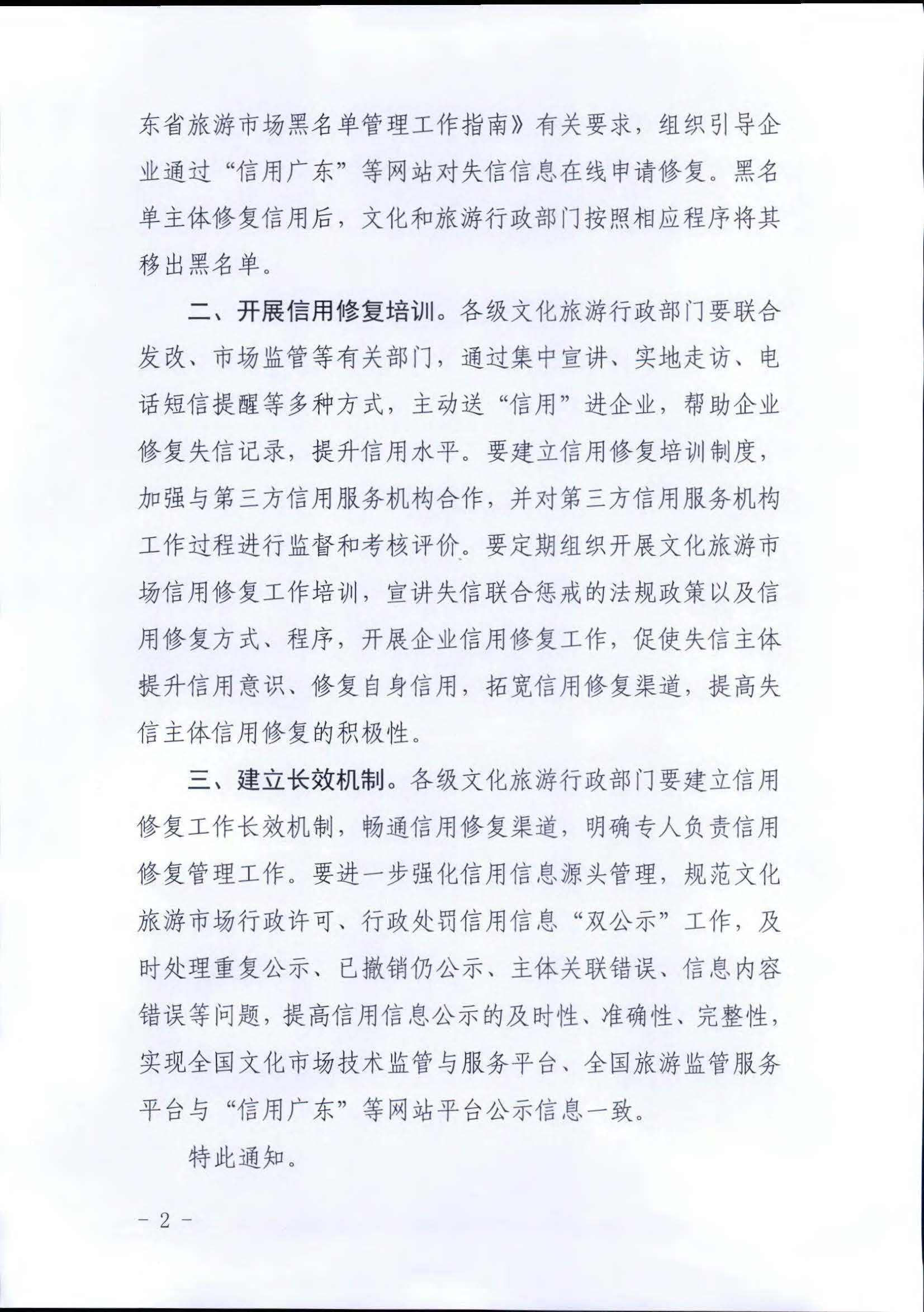 91色情
关于推进91色情
市场信用修复工作的通知_页面_02.jpg