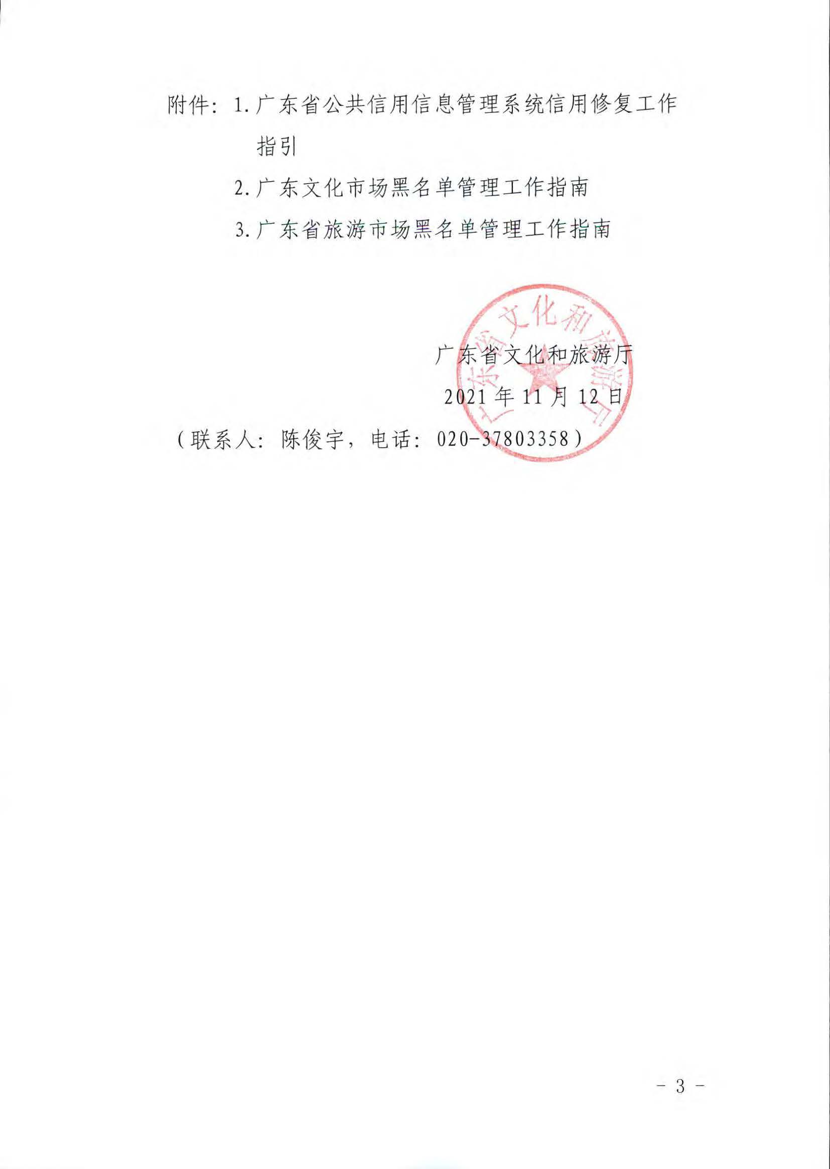 91色情
关于推进91色情
市场信用修复工作的通知_页面_03.jpg