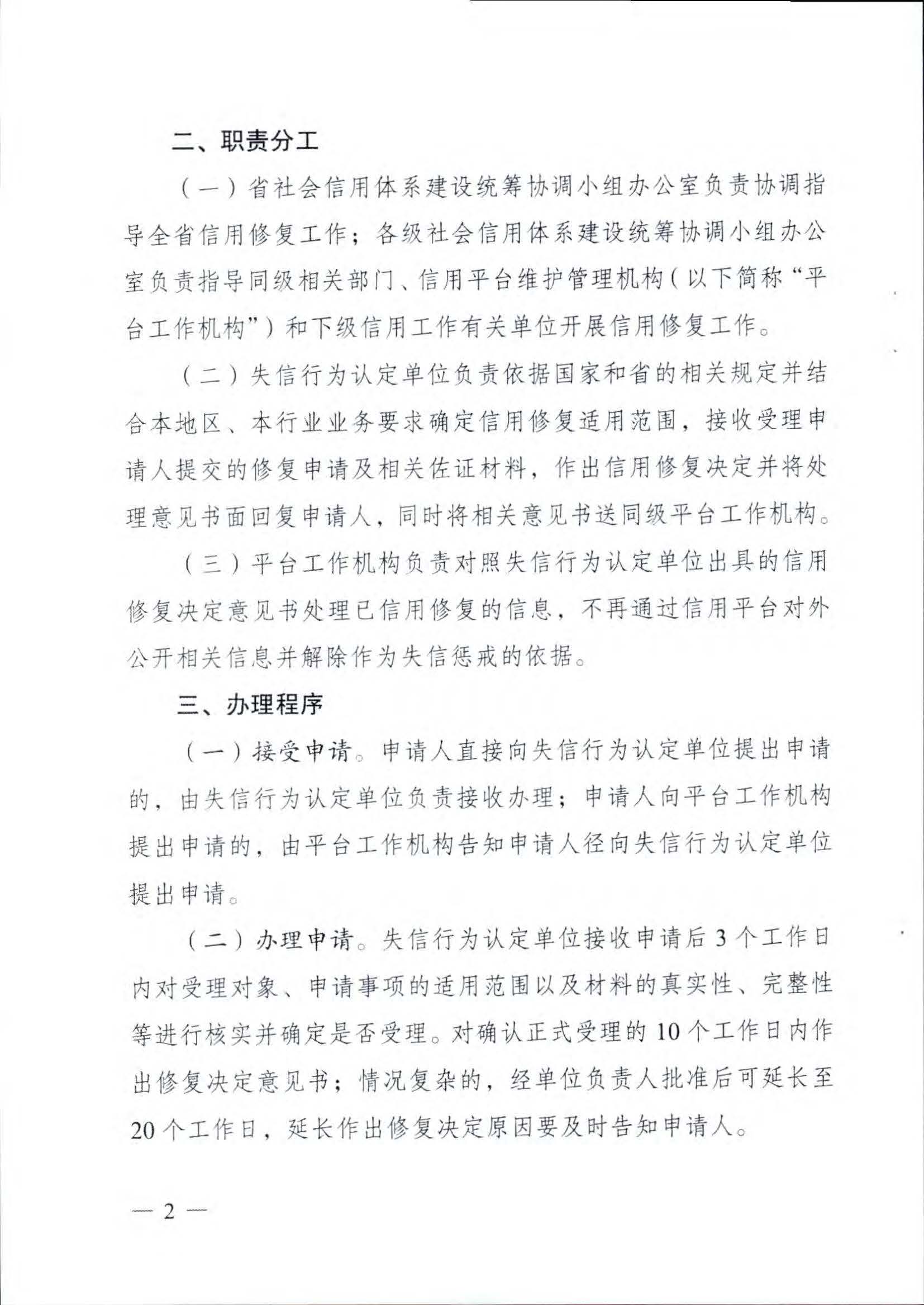 91色情
关于推进91色情
市场信用修复工作的通知_页面_05.jpg