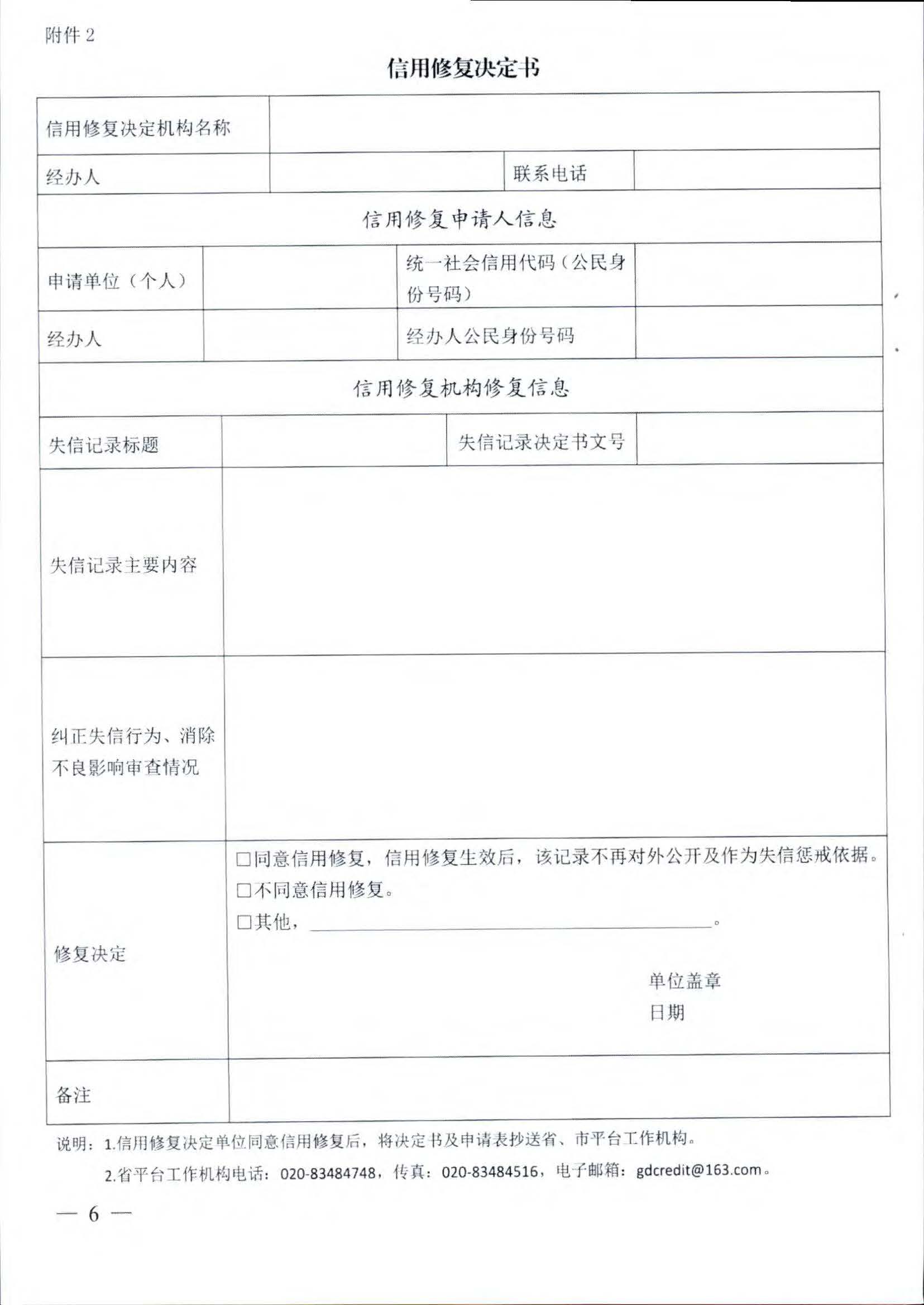 91色情
关于推进91色情
市场信用修复工作的通知_页面_09.jpg