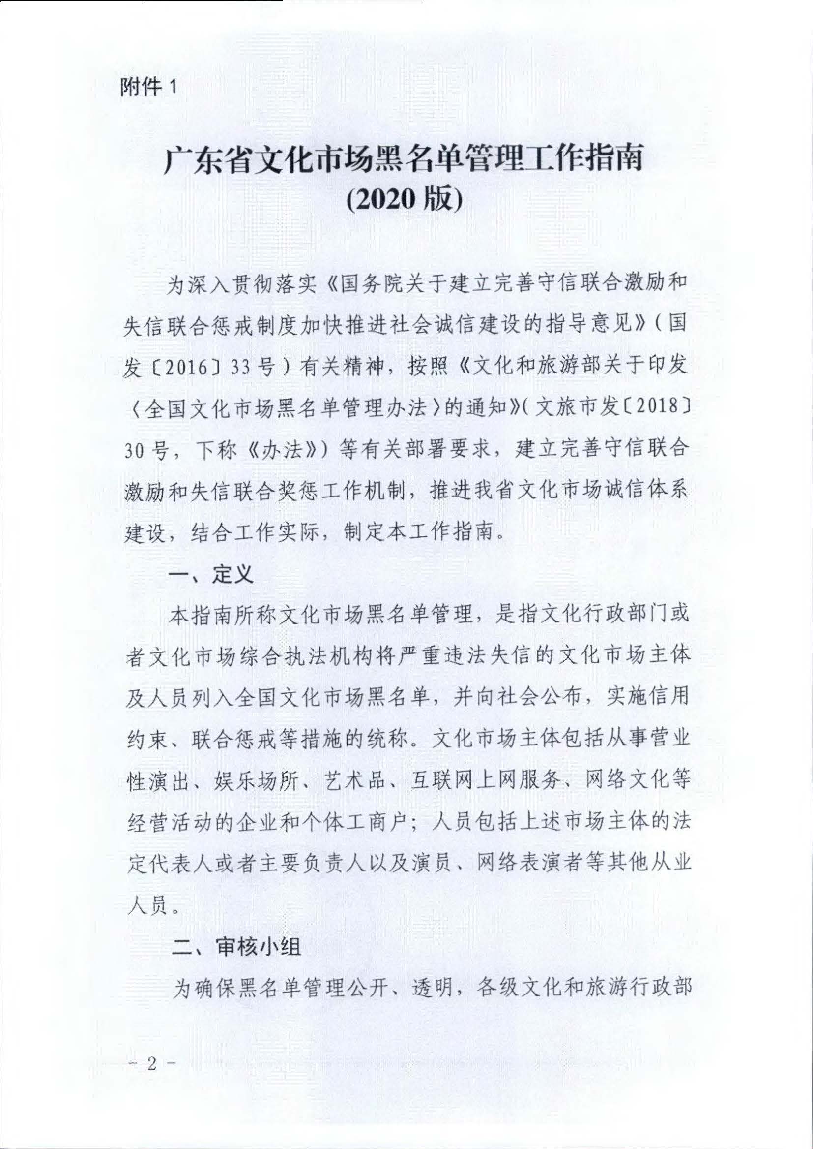 91色情
关于推进91色情
市场信用修复工作的通知_页面_11.jpg