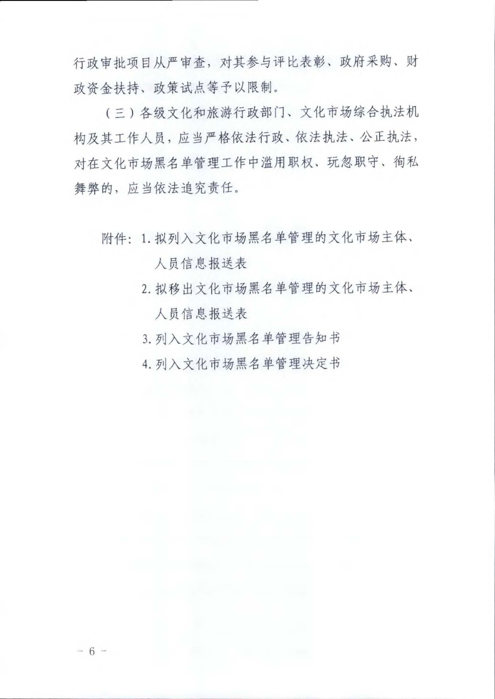 91色情
关于推进91色情
市场信用修复工作的通知_页面_15.jpg