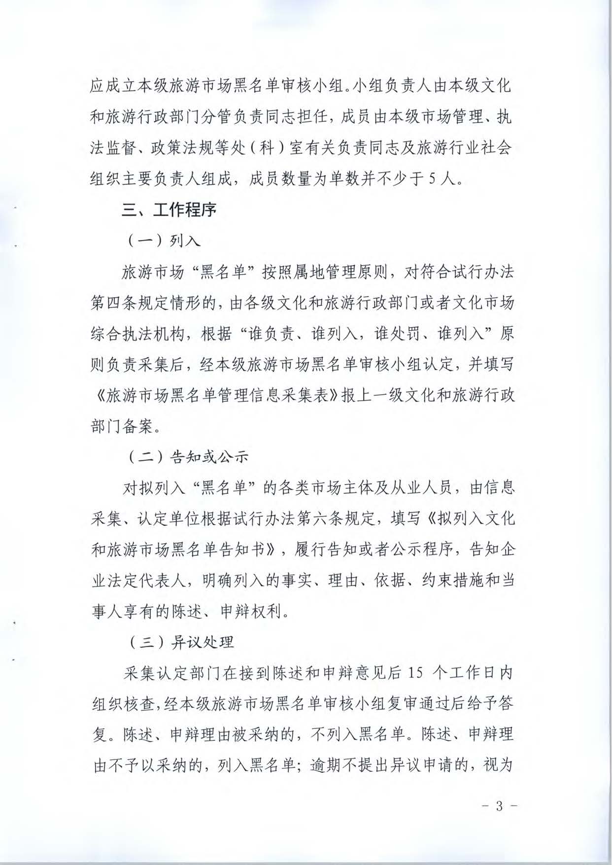 91色情
关于推进91色情
市场信用修复工作的通知_页面_22.jpg
