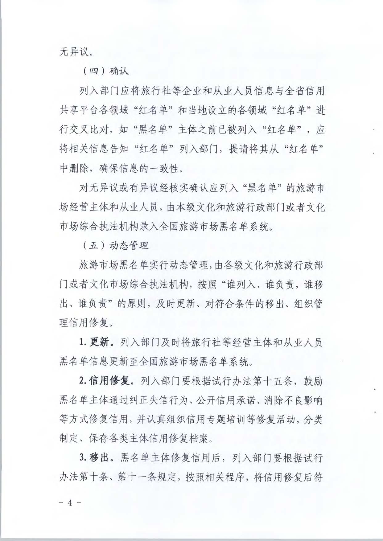 91色情
关于推进91色情
市场信用修复工作的通知_页面_23.jpg