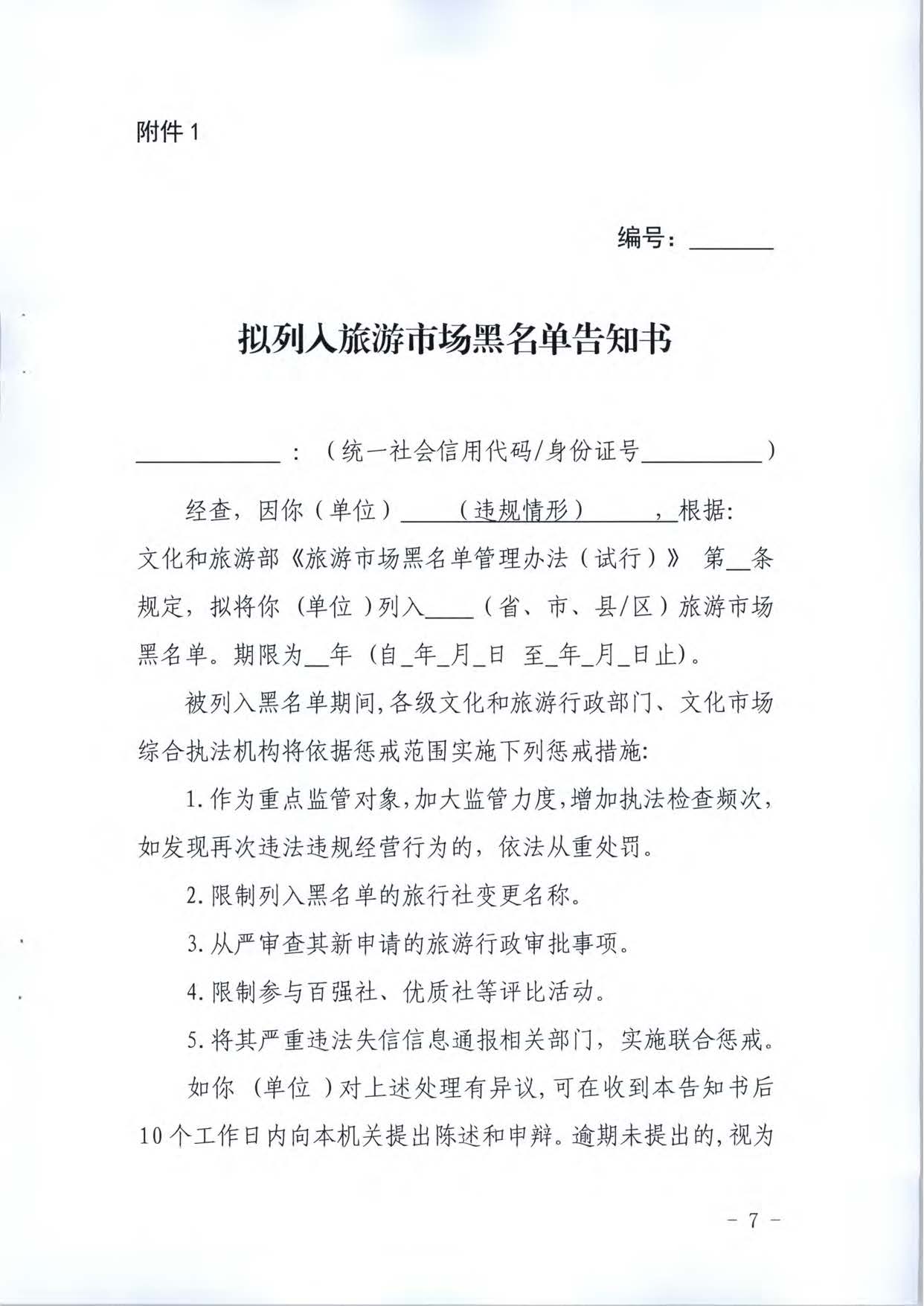 91色情
关于推进91色情
市场信用修复工作的通知_页面_26.jpg
