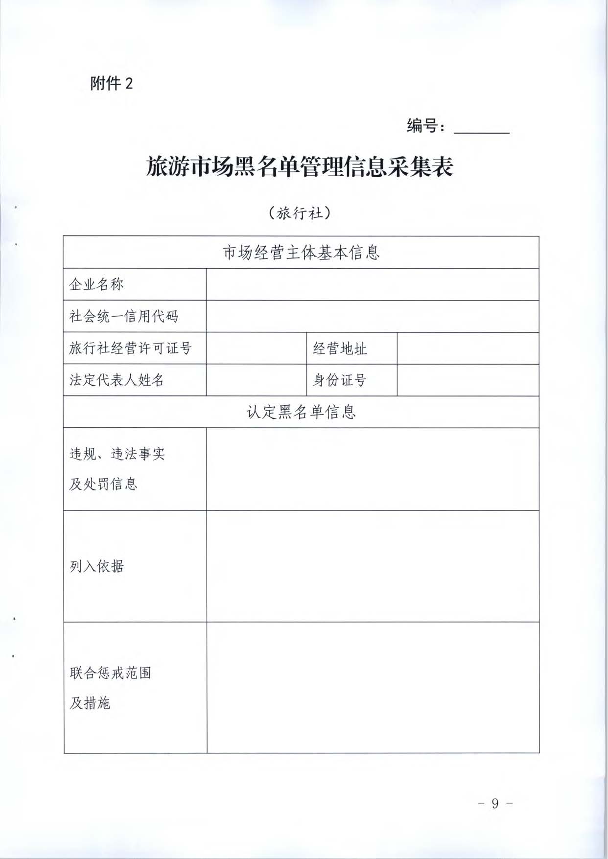 91色情
关于推进91色情
市场信用修复工作的通知_页面_28.jpg