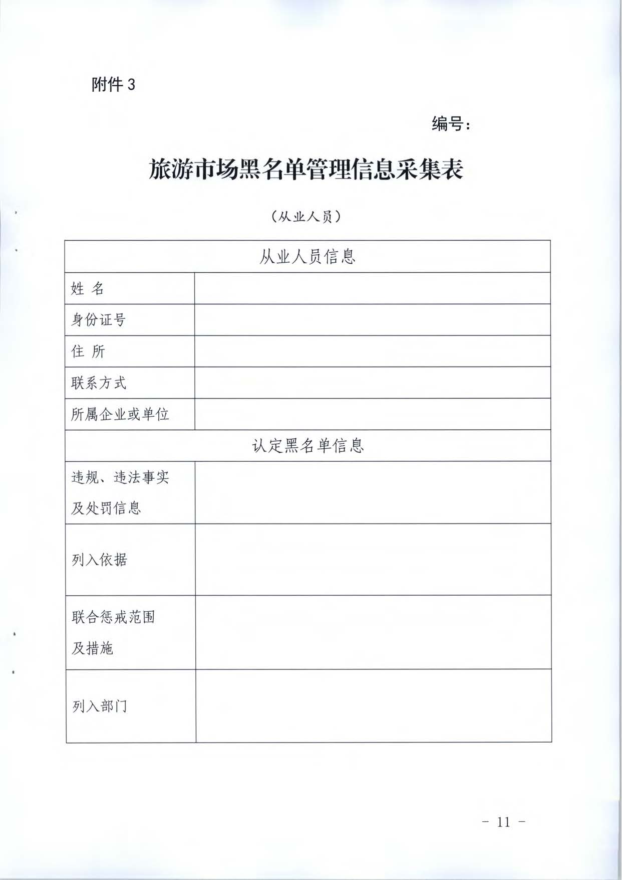 91色情
关于推进91色情
市场信用修复工作的通知_页面_30.jpg