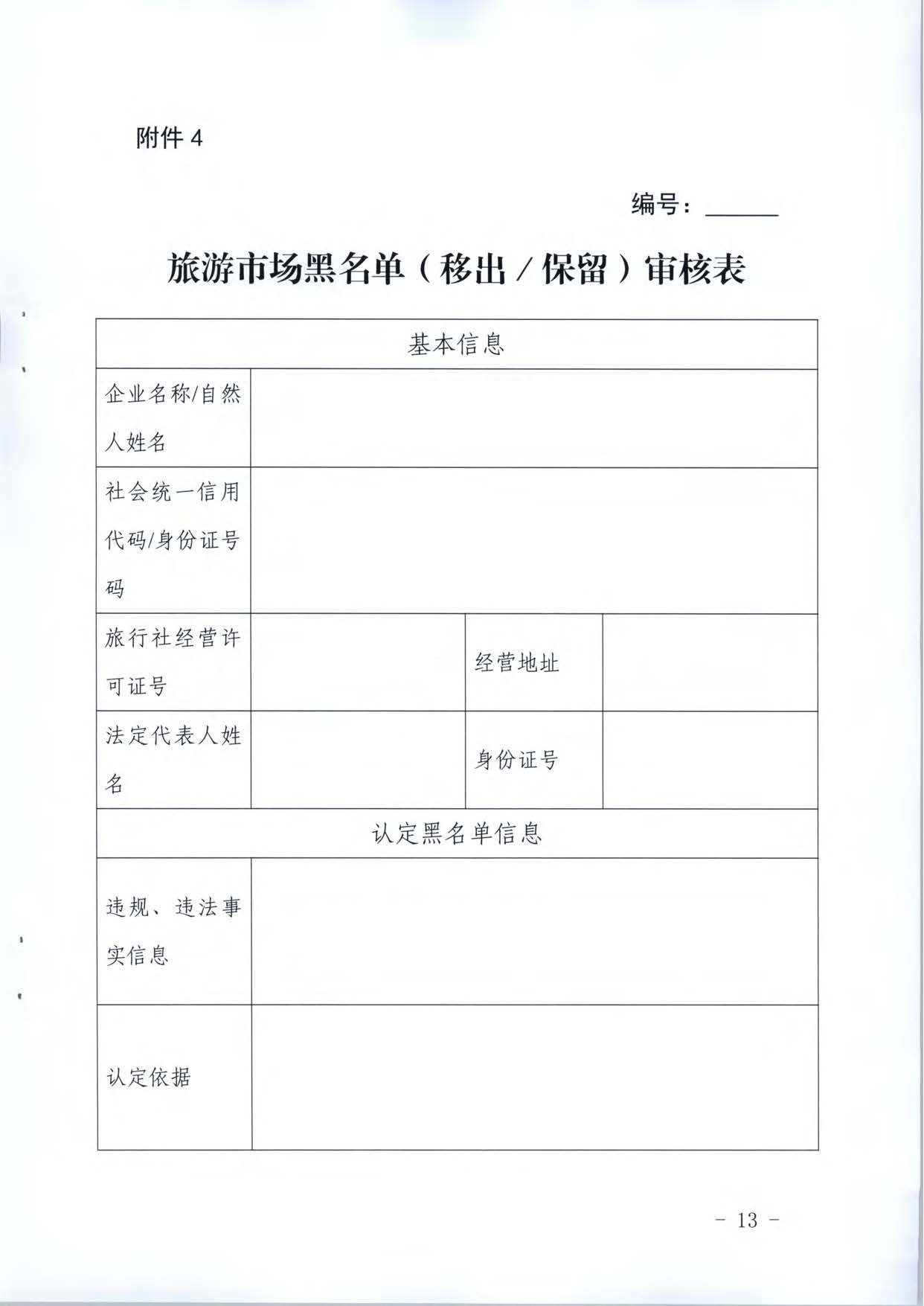 91色情
关于推进91色情
市场信用修复工作的通知_页面_32.jpg