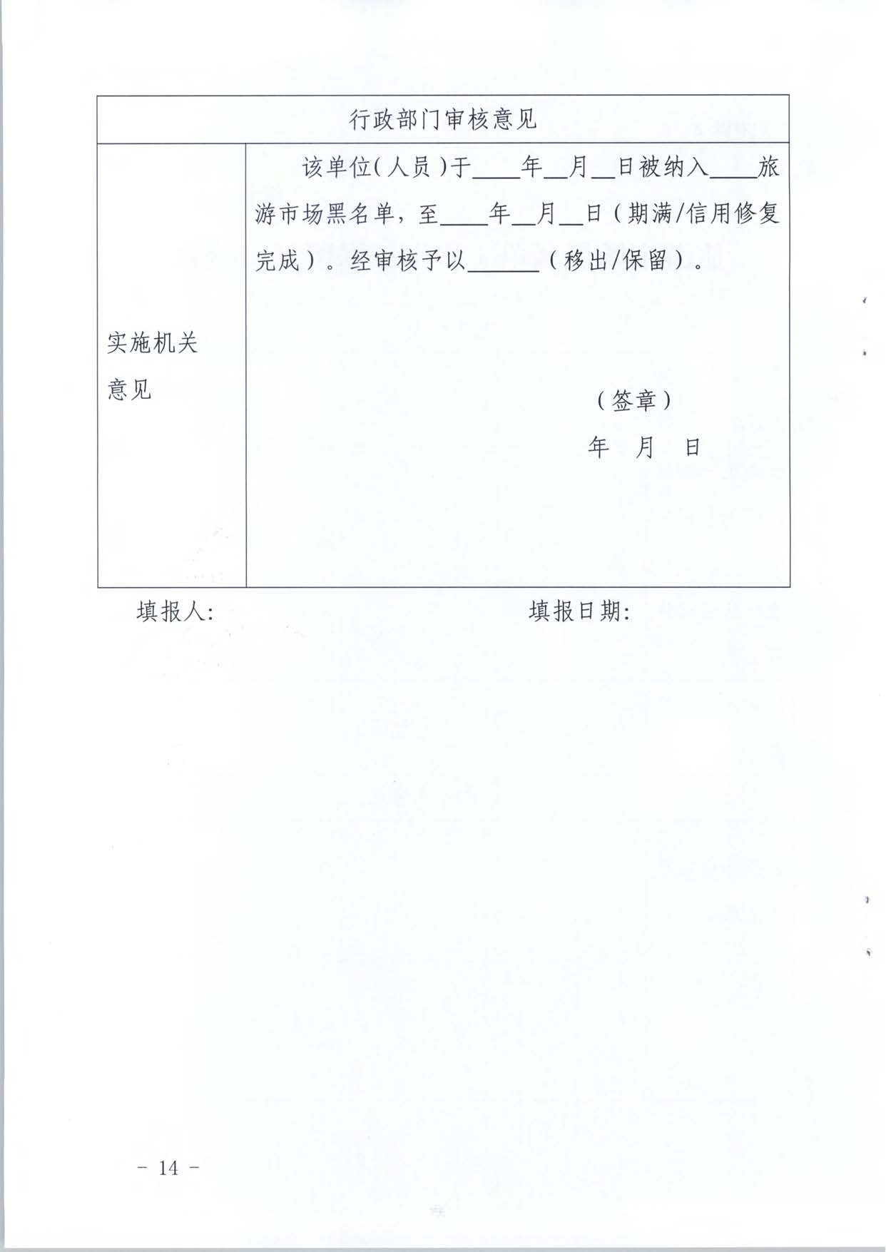 91色情
关于推进91色情
市场信用修复工作的通知_页面_33.jpg