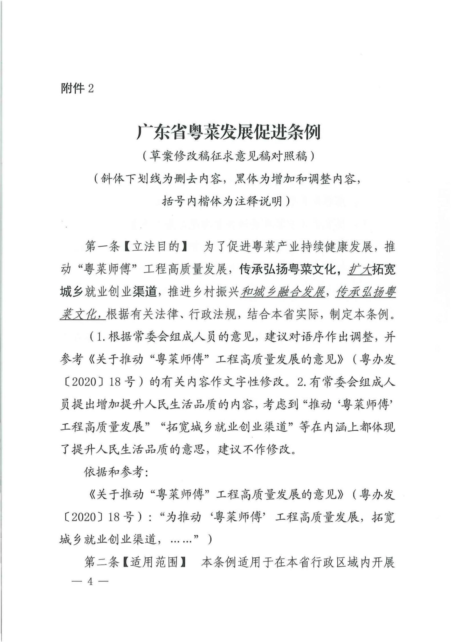关于征求对《91色情粤菜发展促进条例（草案修改稿征求意见稿》意见的函_03.jpg