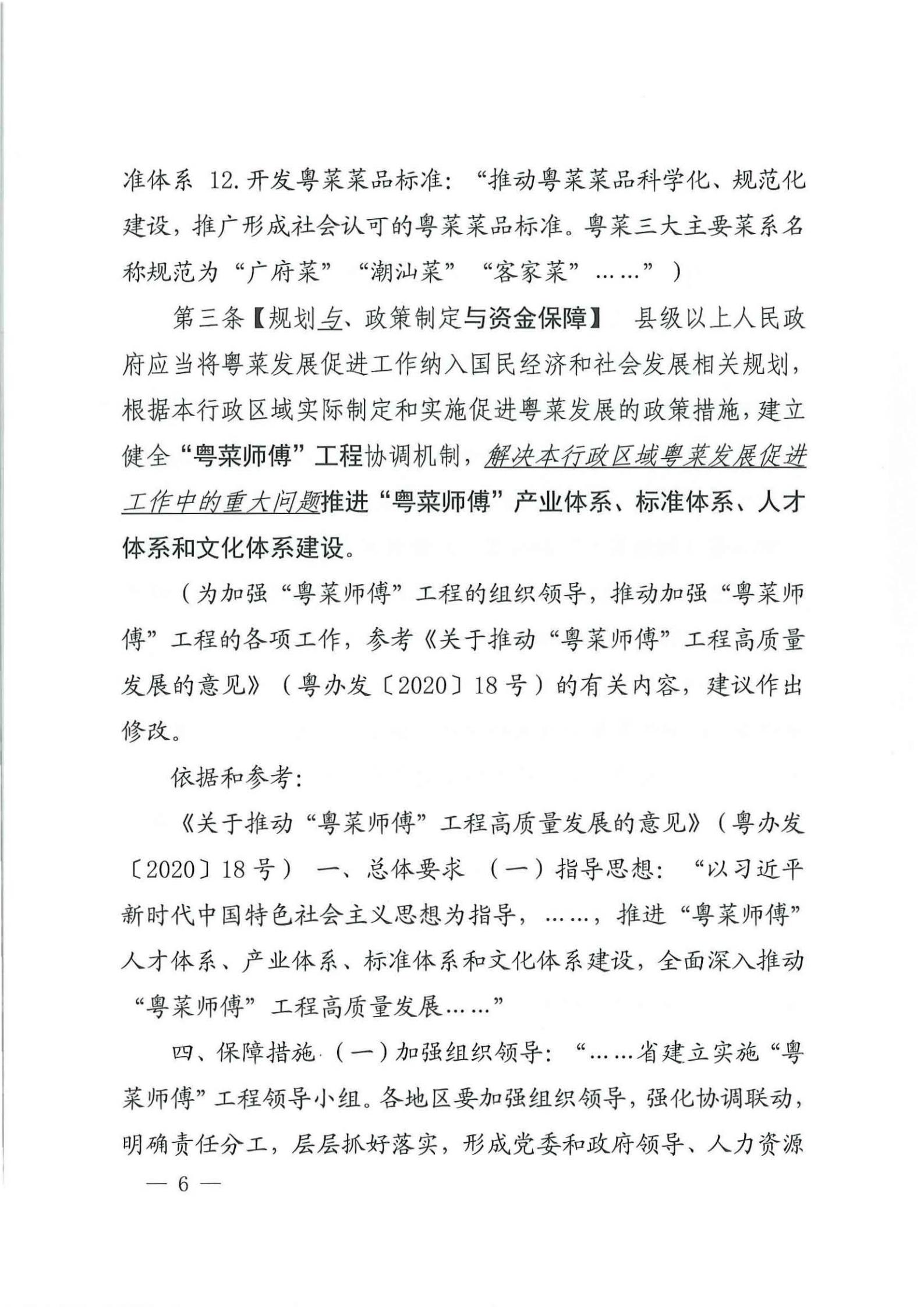 关于征求对《91色情粤菜发展促进条例（草案修改稿征求意见稿》意见的函_05.jpg