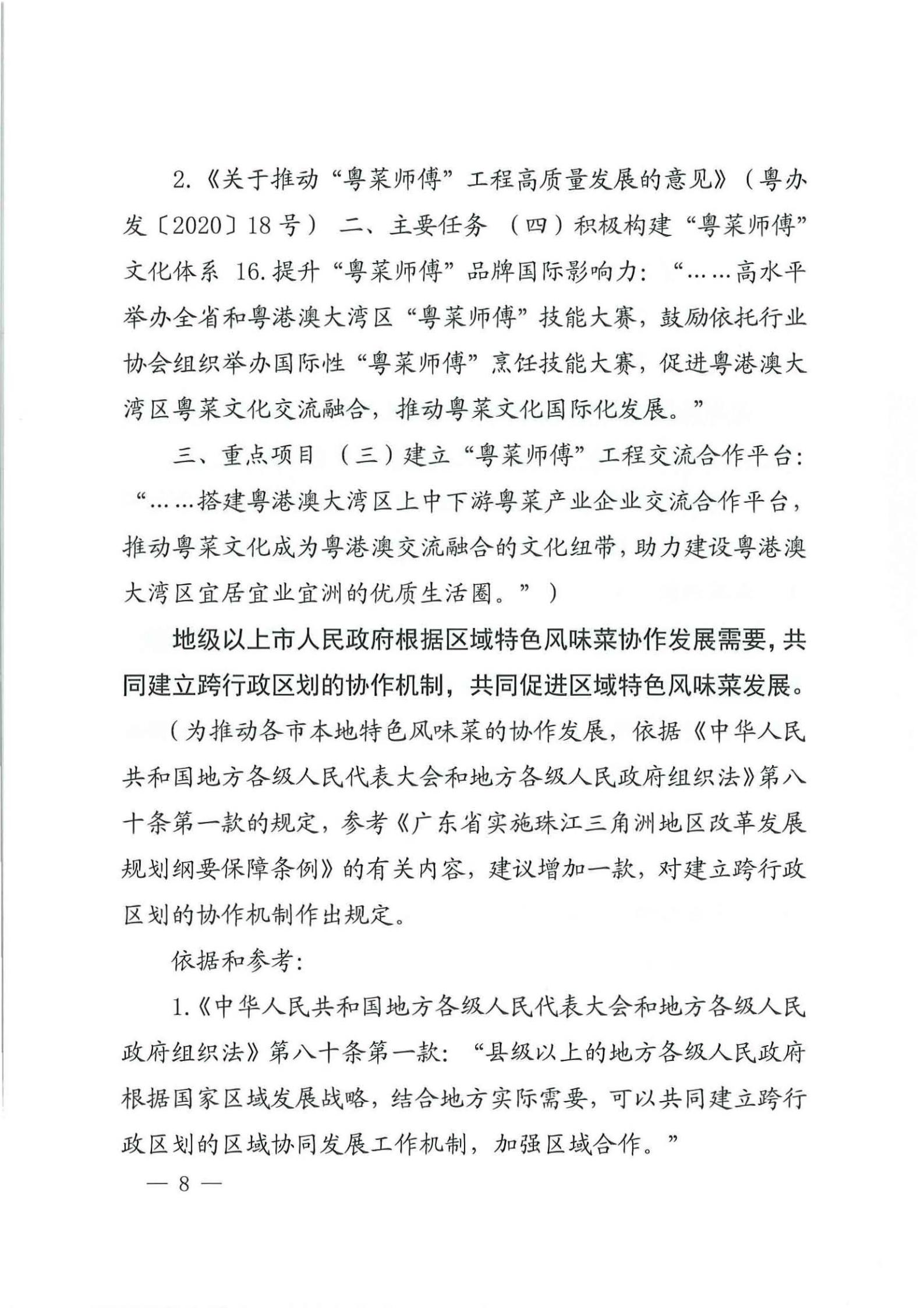 关于征求对《91色情粤菜发展促进条例（草案修改稿征求意见稿》意见的函_07.jpg