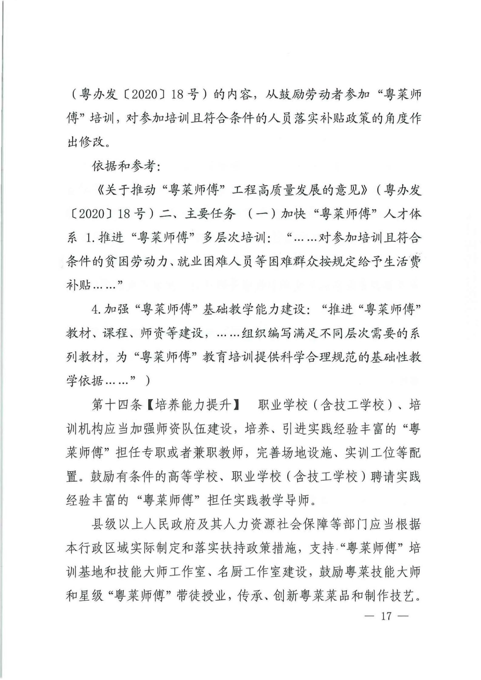 关于征求对《91色情粤菜发展促进条例（草案修改稿征求意见稿》意见的函_16.jpg