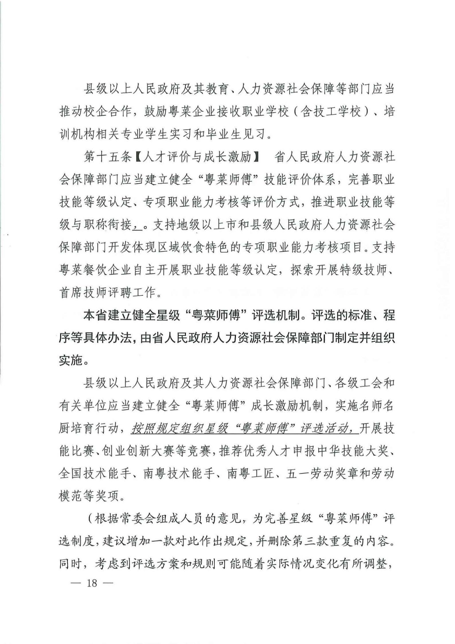 关于征求对《91色情粤菜发展促进条例（草案修改稿征求意见稿》意见的函_17.jpg