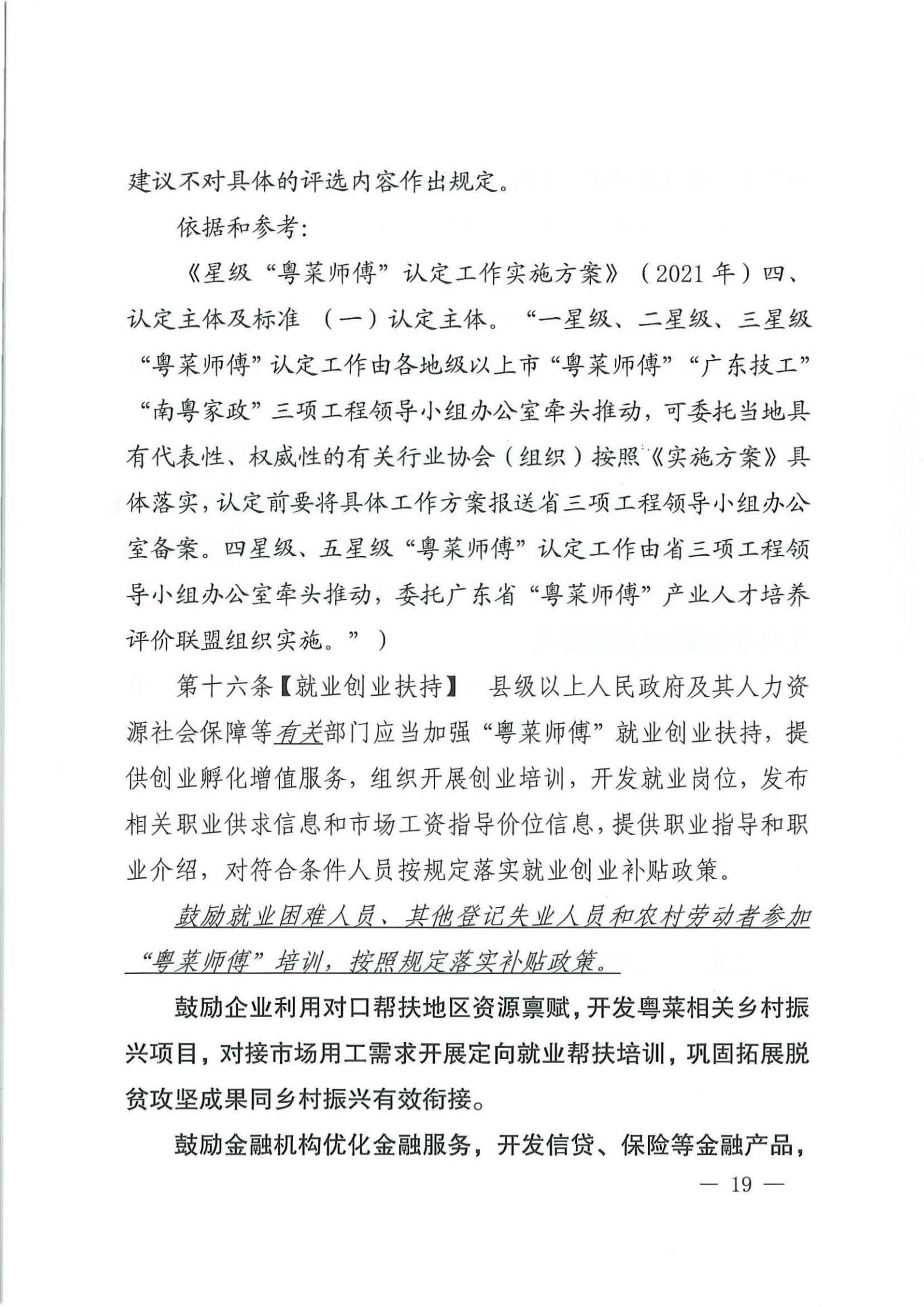 关于征求对《91色情粤菜发展促进条例（草案修改稿征求意见稿》意见的函_18.jpg