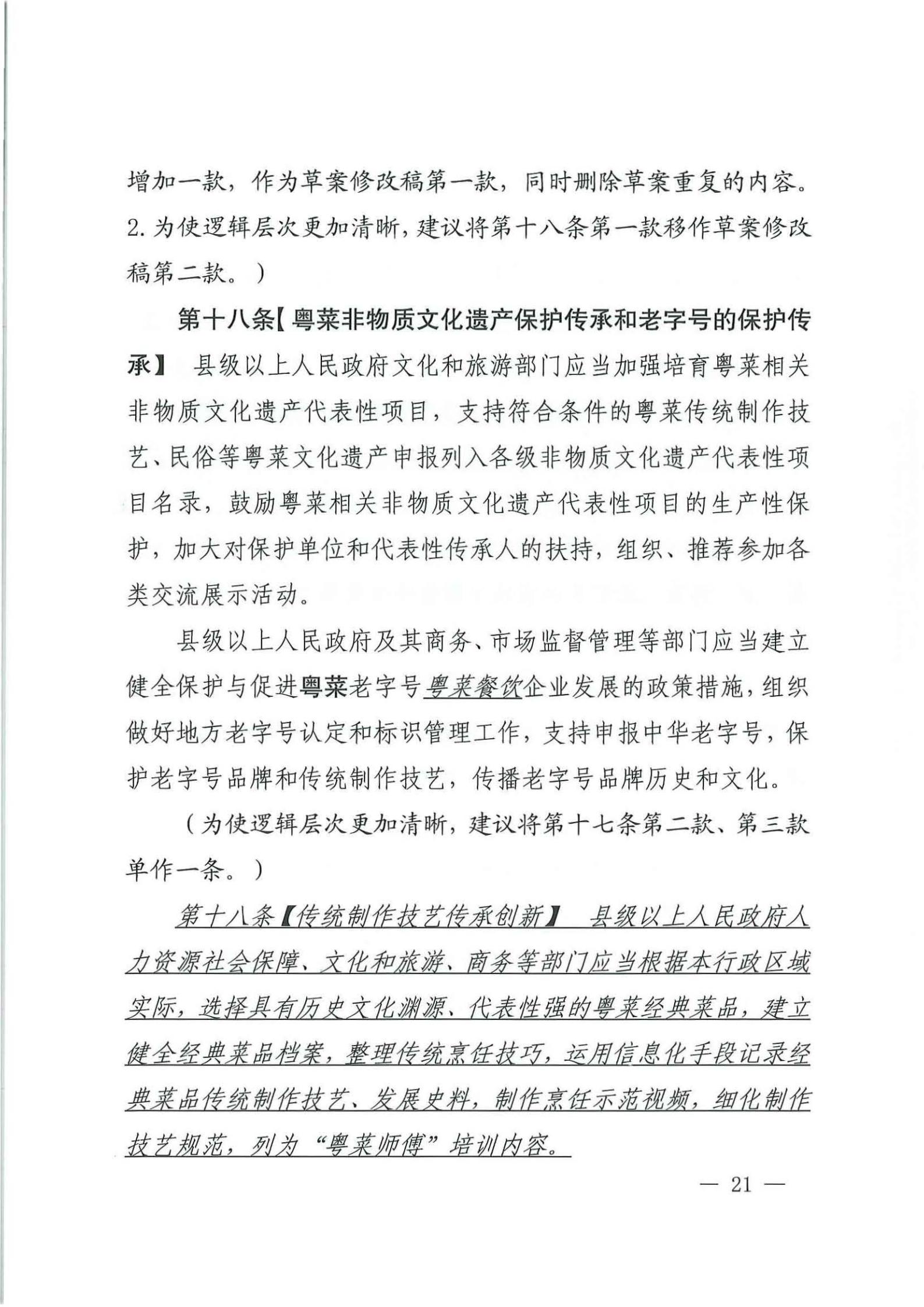 关于征求对《91色情粤菜发展促进条例（草案修改稿征求意见稿》意见的函_20.jpg