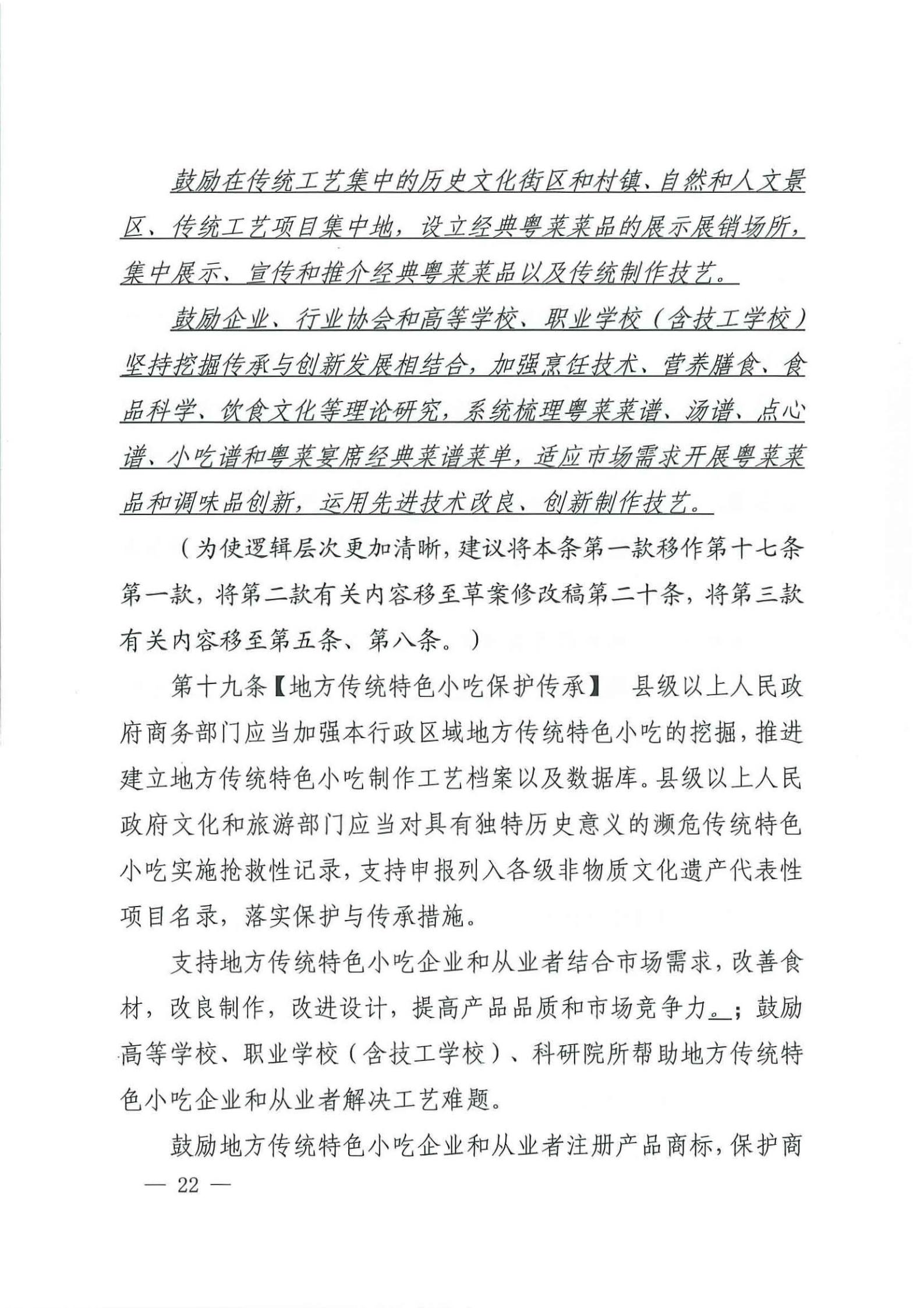 关于征求对《91色情粤菜发展促进条例（草案修改稿征求意见稿》意见的函_21.jpg