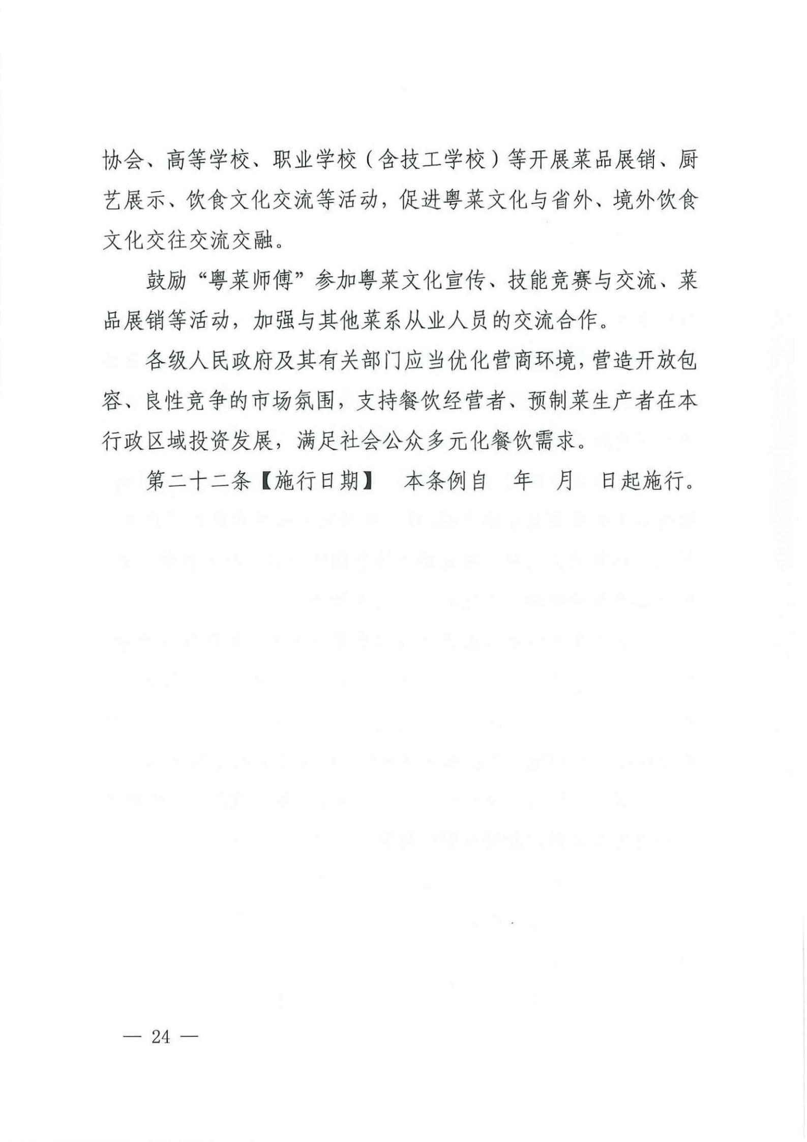 关于征求对《91色情粤菜发展促进条例（草案修改稿征求意见稿》意见的函_23.jpg
