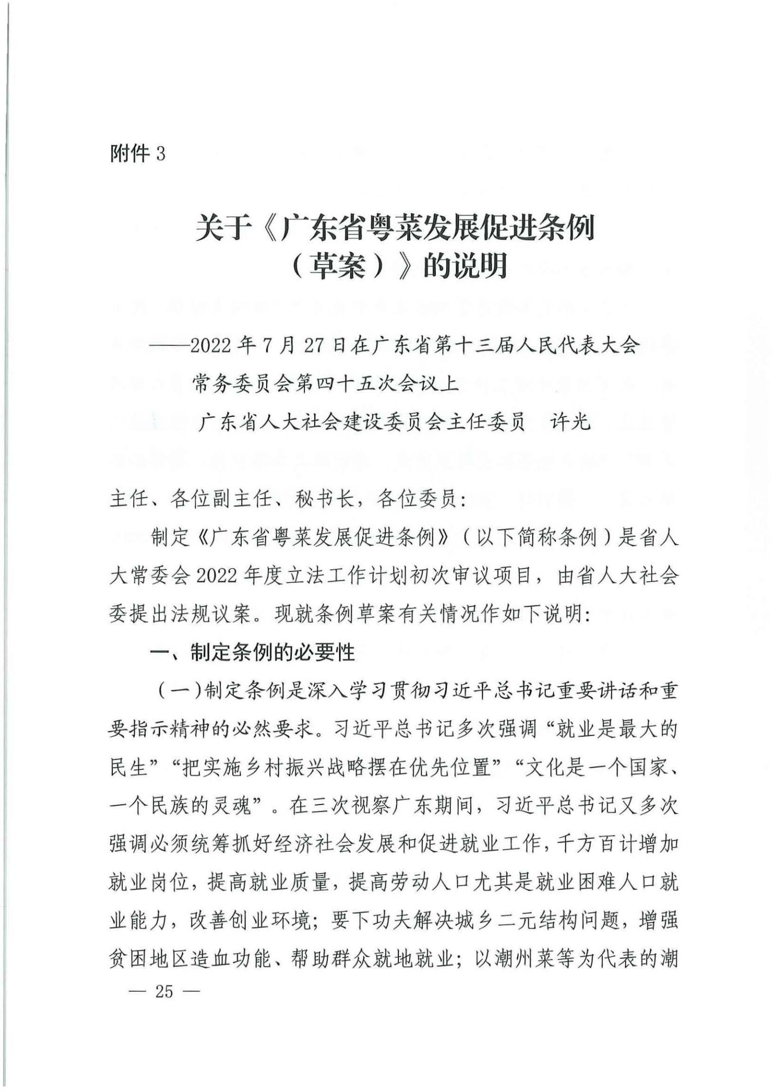 关于征求对《91色情粤菜发展促进条例（草案修改稿征求意见稿》意见的函_24.jpg