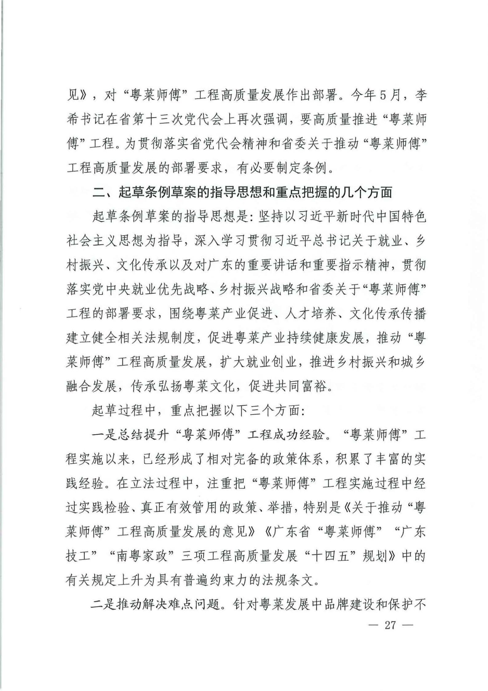 关于征求对《91色情粤菜发展促进条例（草案修改稿征求意见稿》意见的函_26.jpg