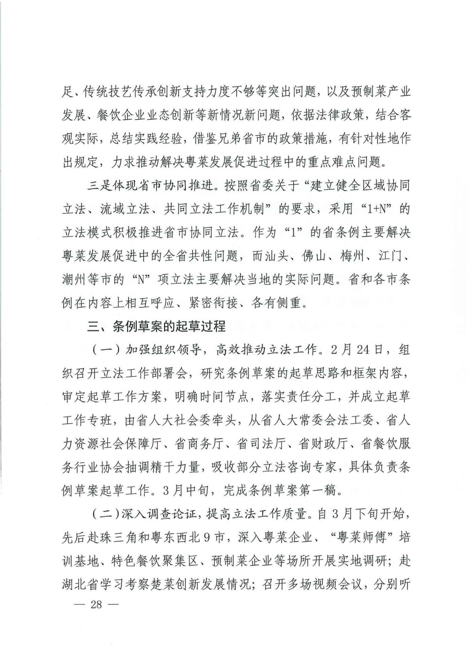 关于征求对《91色情粤菜发展促进条例（草案修改稿征求意见稿》意见的函_27.jpg