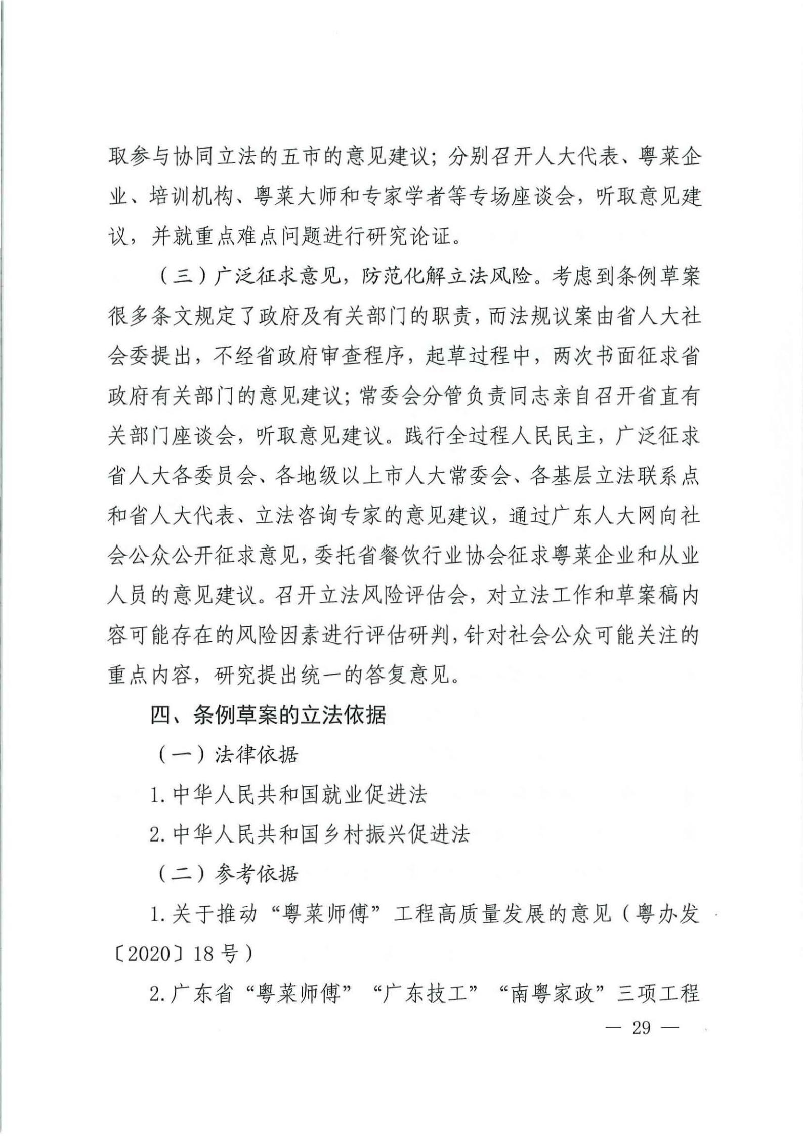 关于征求对《91色情粤菜发展促进条例（草案修改稿征求意见稿》意见的函_28.jpg
