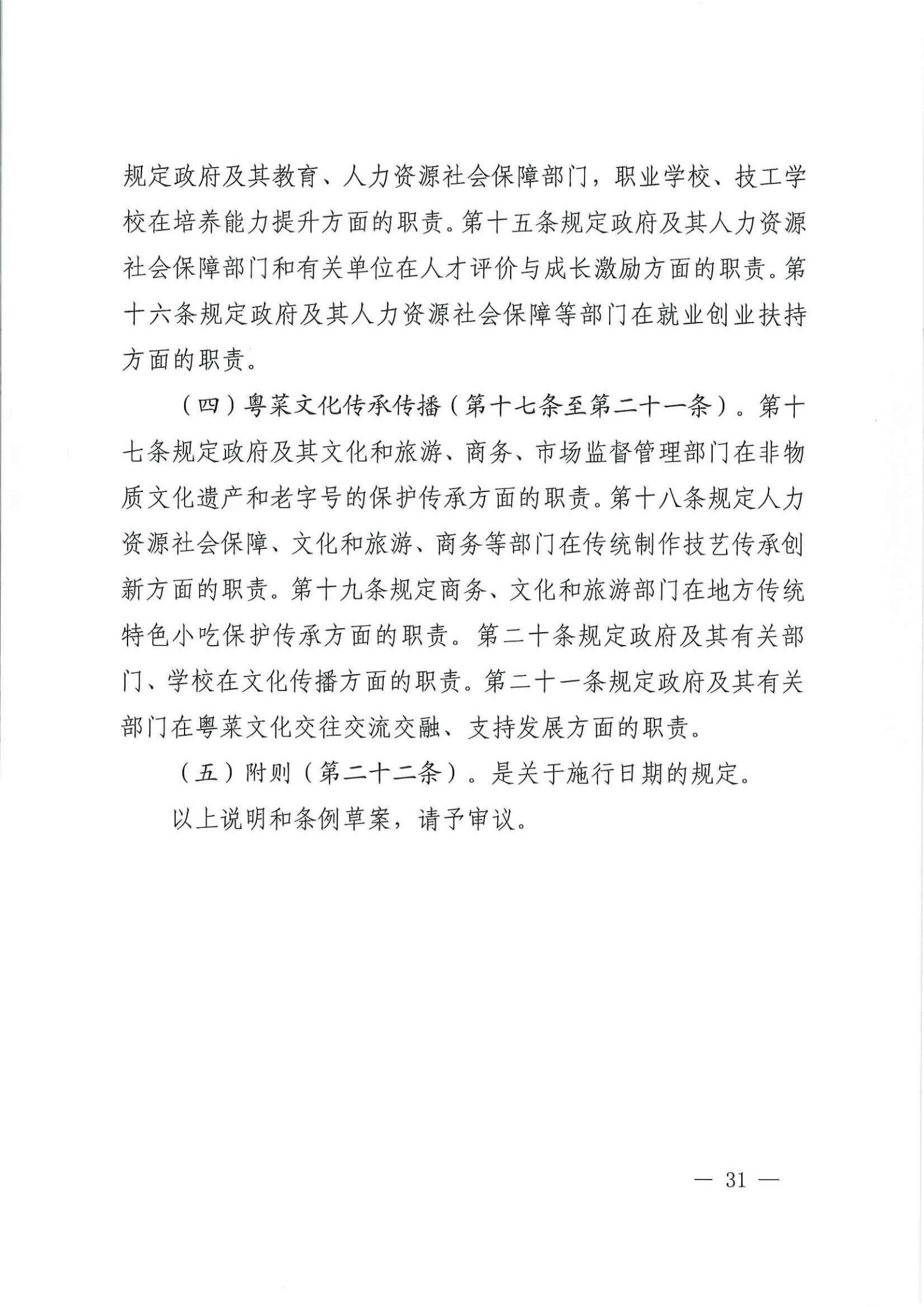 关于征求对《91色情粤菜发展促进条例（草案修改稿征求意见稿》意见的函_30.jpg