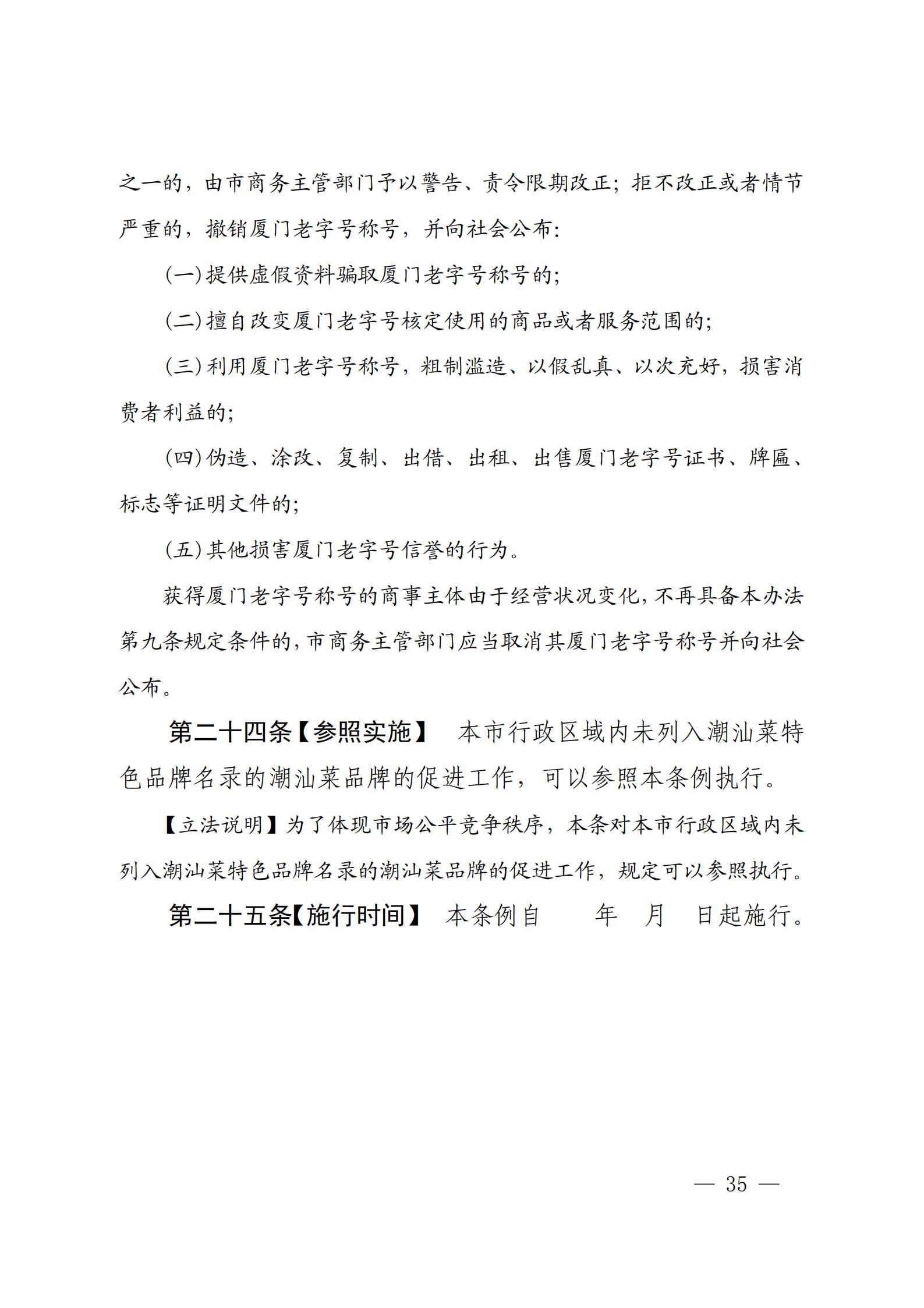 关于征求对《汕头市潮汕菜特色品牌促进条例（草案修改稿）》意见的函_34.jpg
