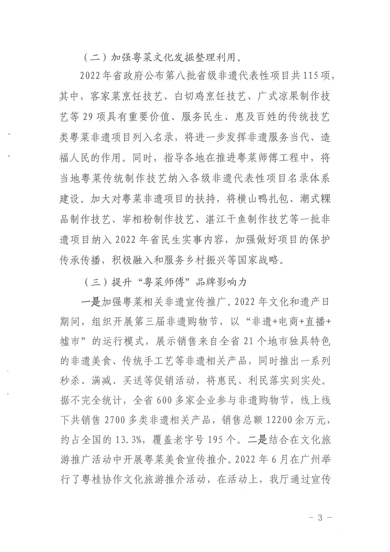 《91色情
关于提供2022年上半年“粤菜师傅”“广东技工”等工程工作情况的函》（粤文旅资〔2022〕90号）_02.jpg