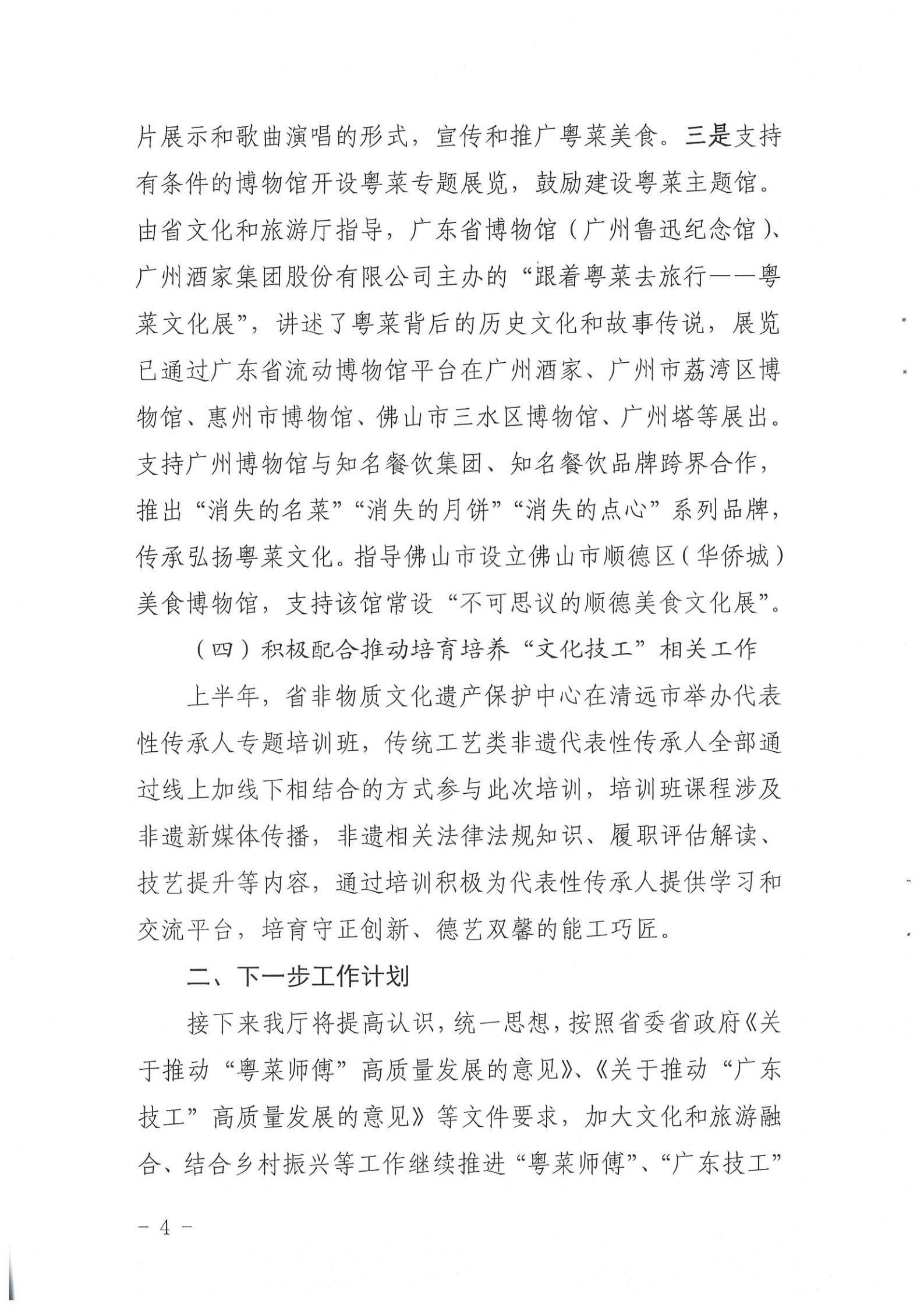 《91色情
关于提供2022年上半年“粤菜师傅”“广东技工”等工程工作情况的函》（粤文旅资〔2022〕90号）_03.jpg