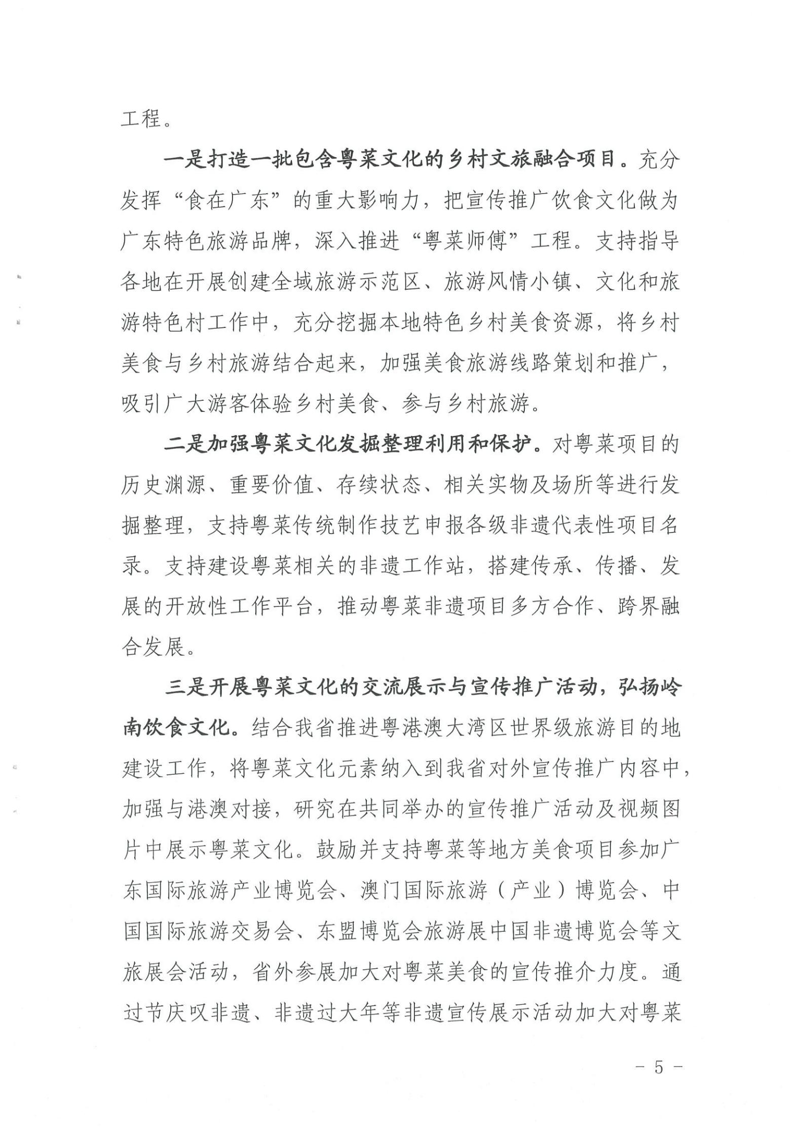 《91色情
关于提供2022年上半年“粤菜师傅”“广东技工”等工程工作情况的函》（粤文旅资〔2022〕90号）_04.jpg