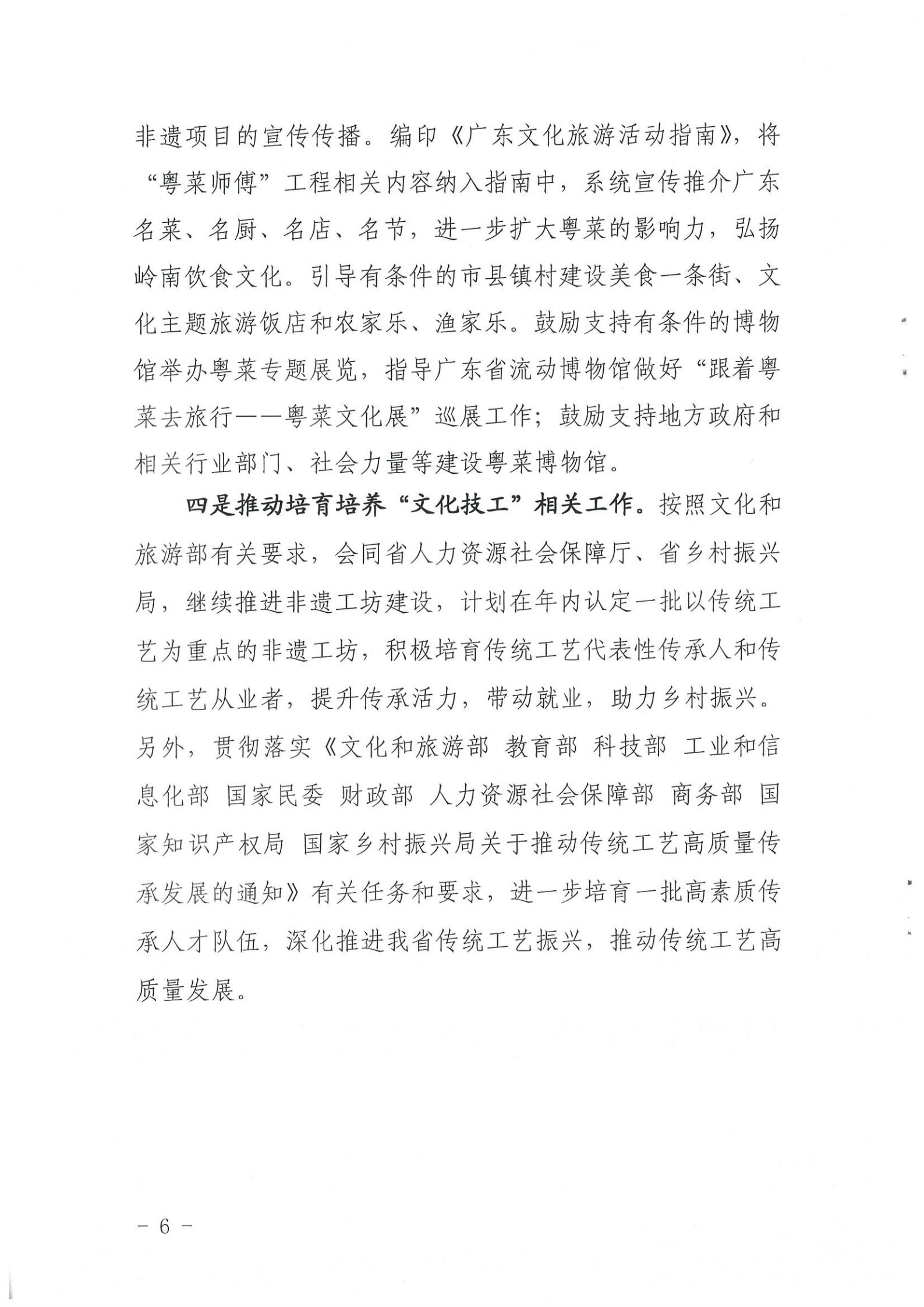 《91色情
关于提供2022年上半年“粤菜师傅”“广东技工”等工程工作情况的函》（粤文旅资〔2022〕90号）_05.jpg