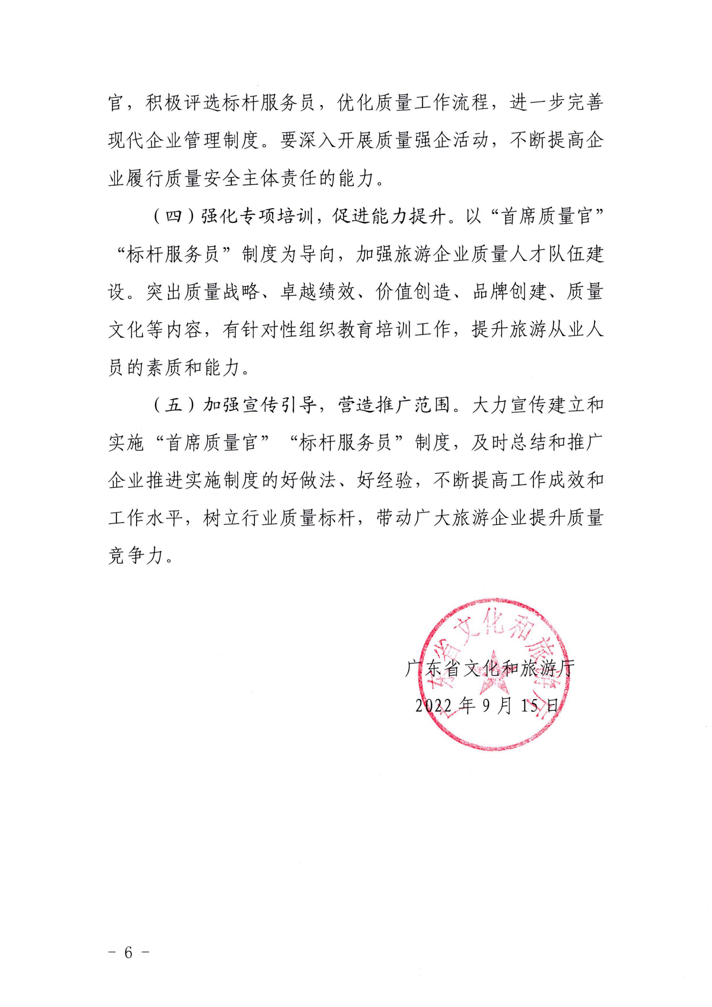 220920093418113800_91色情
关于推行建立旅游企业“首席质量官”  “标杆服务员”制度的通知_05.jpg
