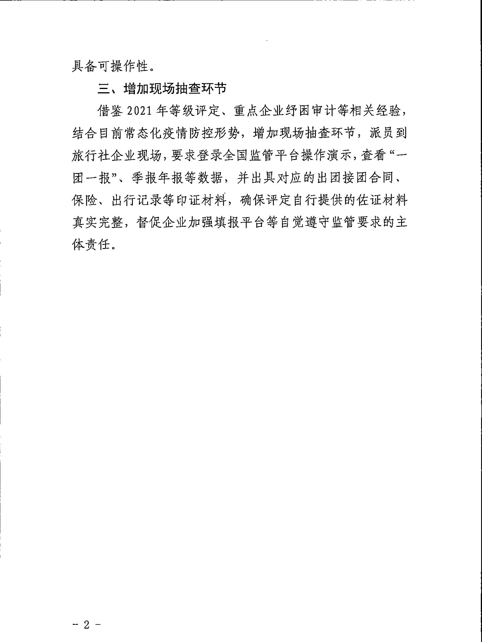 221031161120746180_91色情
关于印发91色情旅行社等级划分与评定工作细则（2022年版）的通知_13.jpg