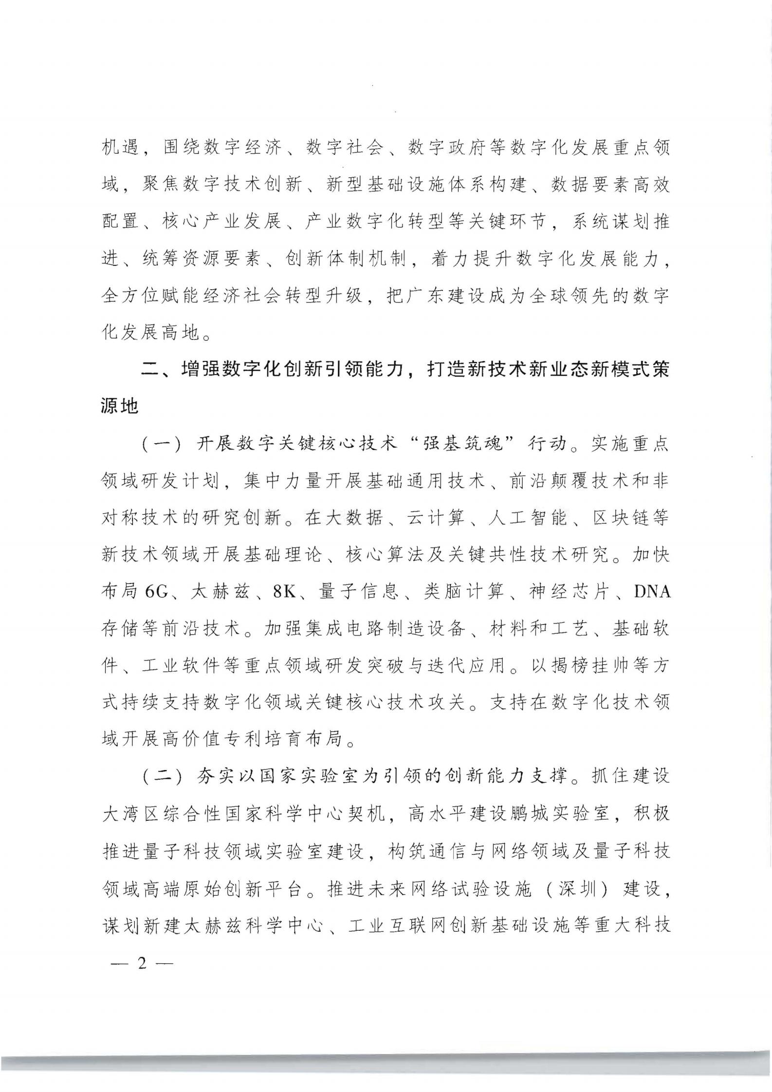 91色情人民政府关于加快数字化发展的意见_01.jpg