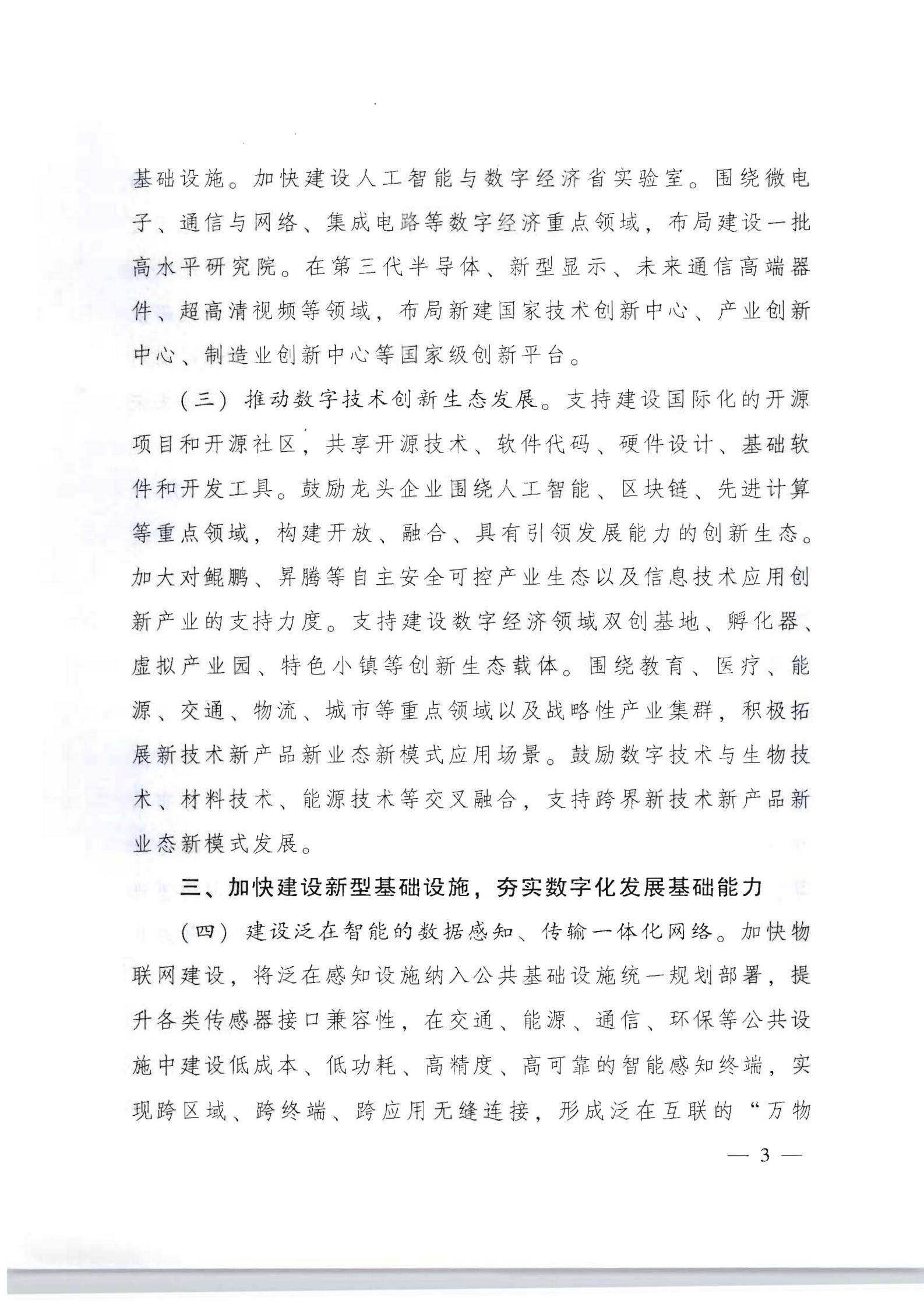 91色情人民政府关于加快数字化发展的意见_02.jpg