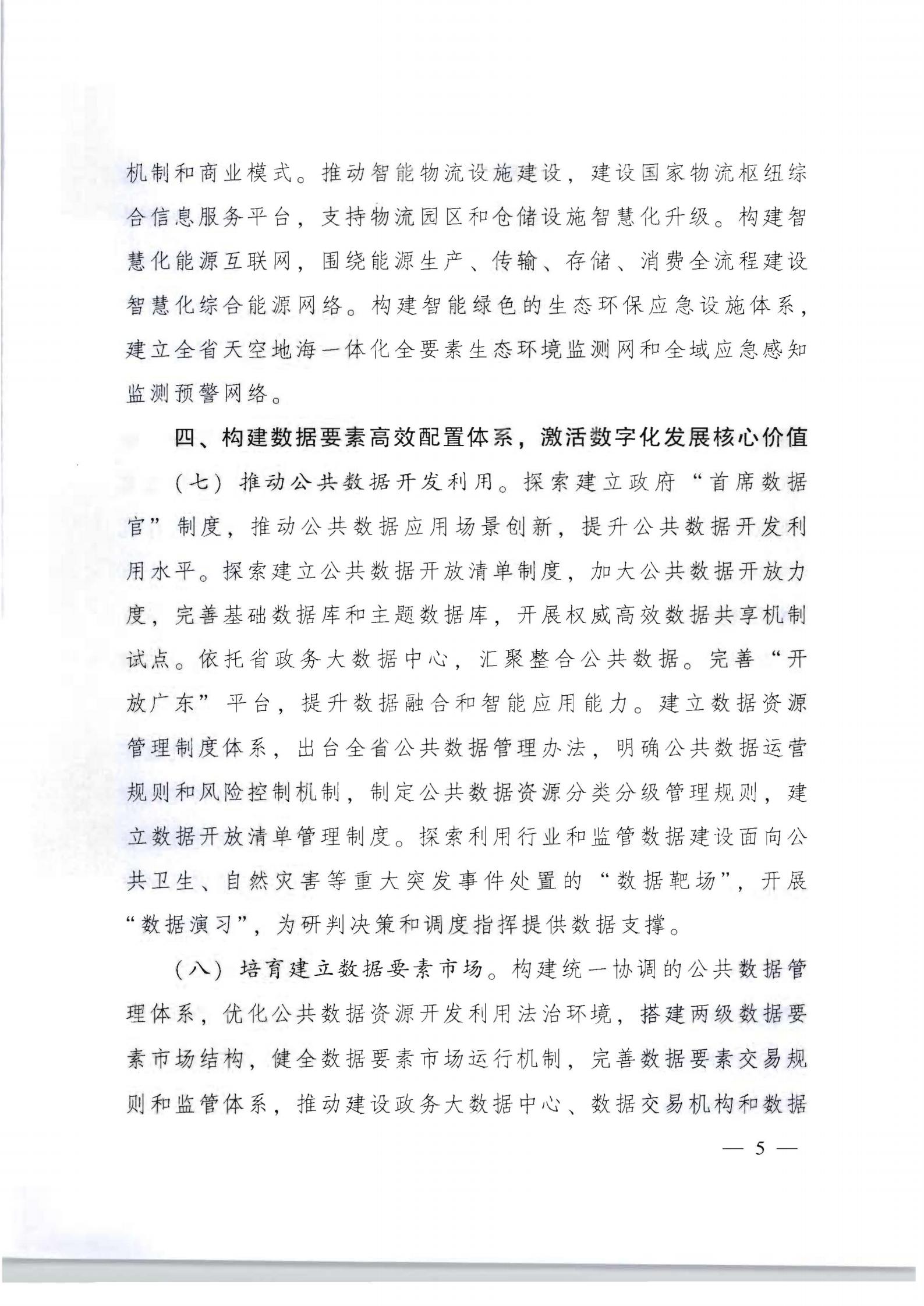 91色情人民政府关于加快数字化发展的意见_04.jpg
