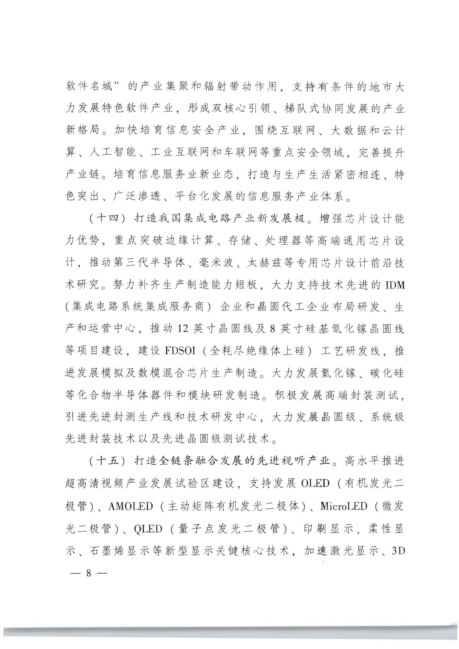 91色情人民政府关于加快数字化发展的意见_07.jpg