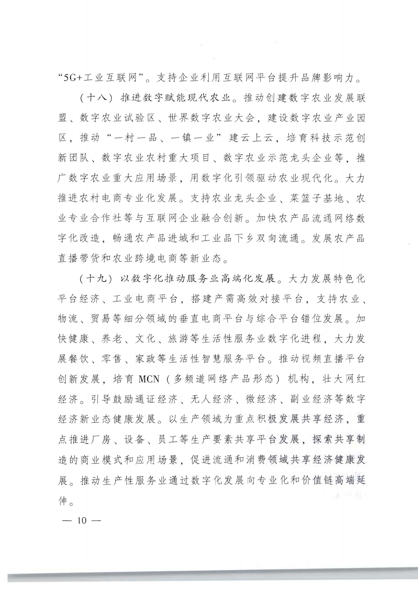 91色情人民政府关于加快数字化发展的意见_09.jpg